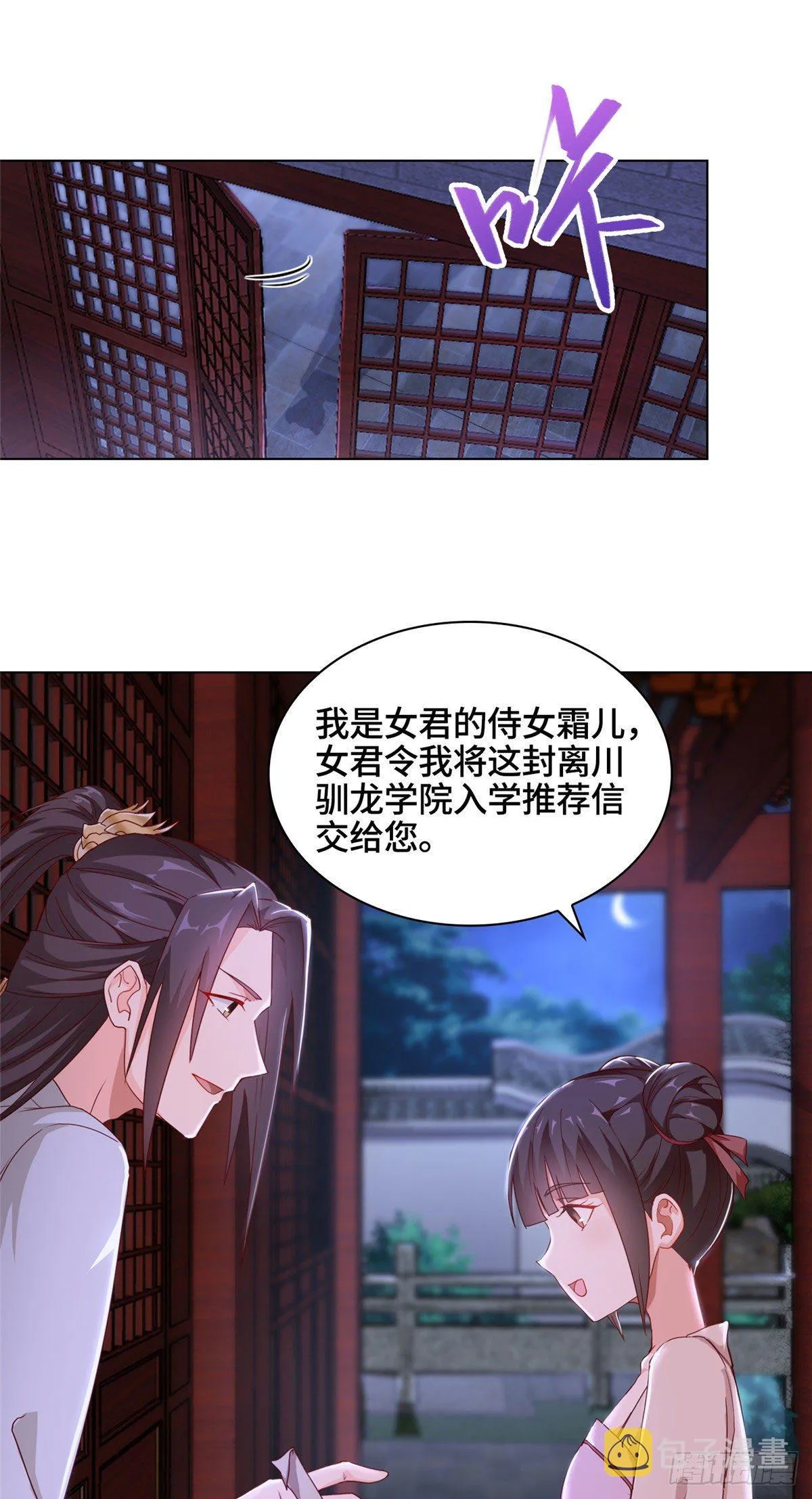 05 牧龙学院 第8页