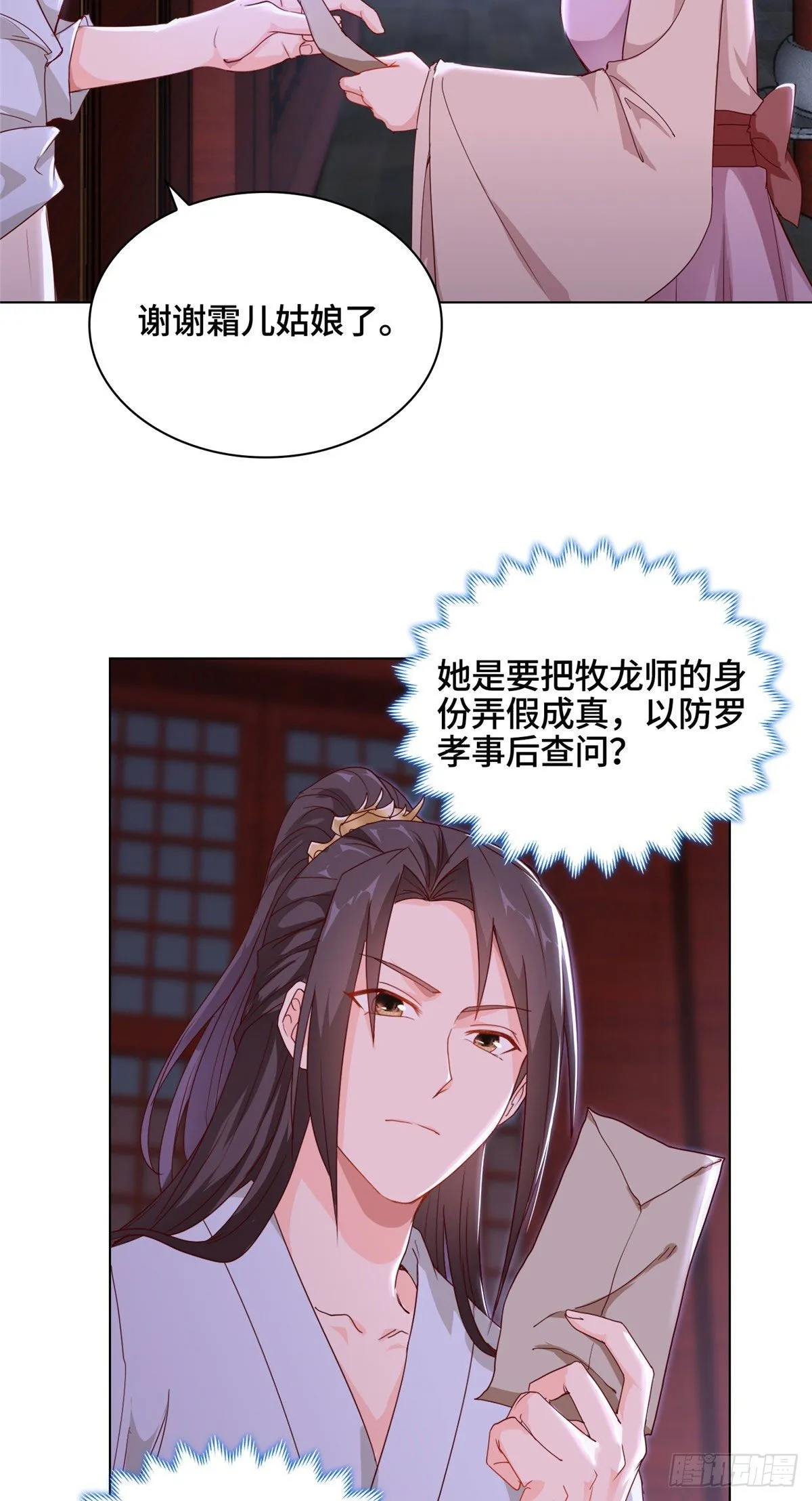 05 牧龙学院 第9页