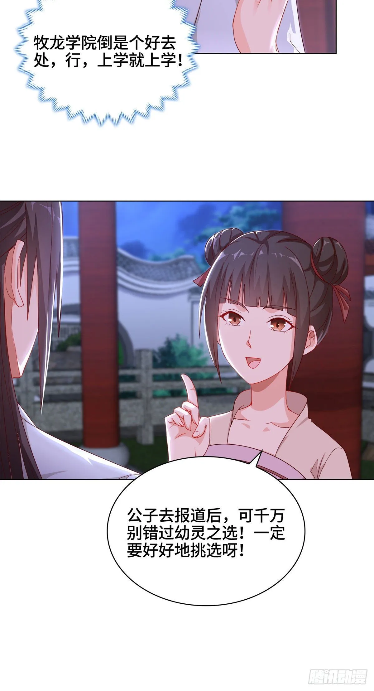 05 牧龙学院 第10页