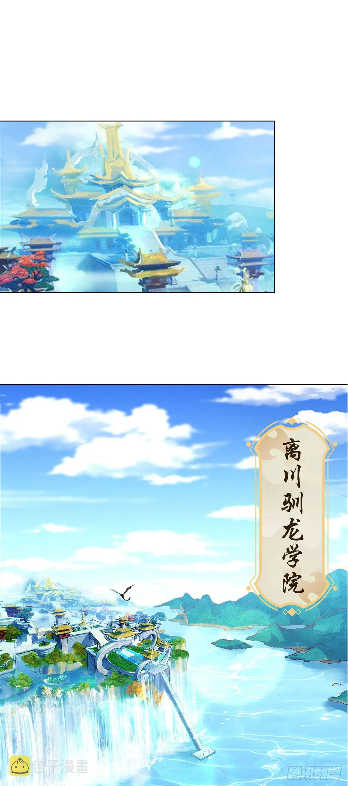 05 牧龙学院 第11页