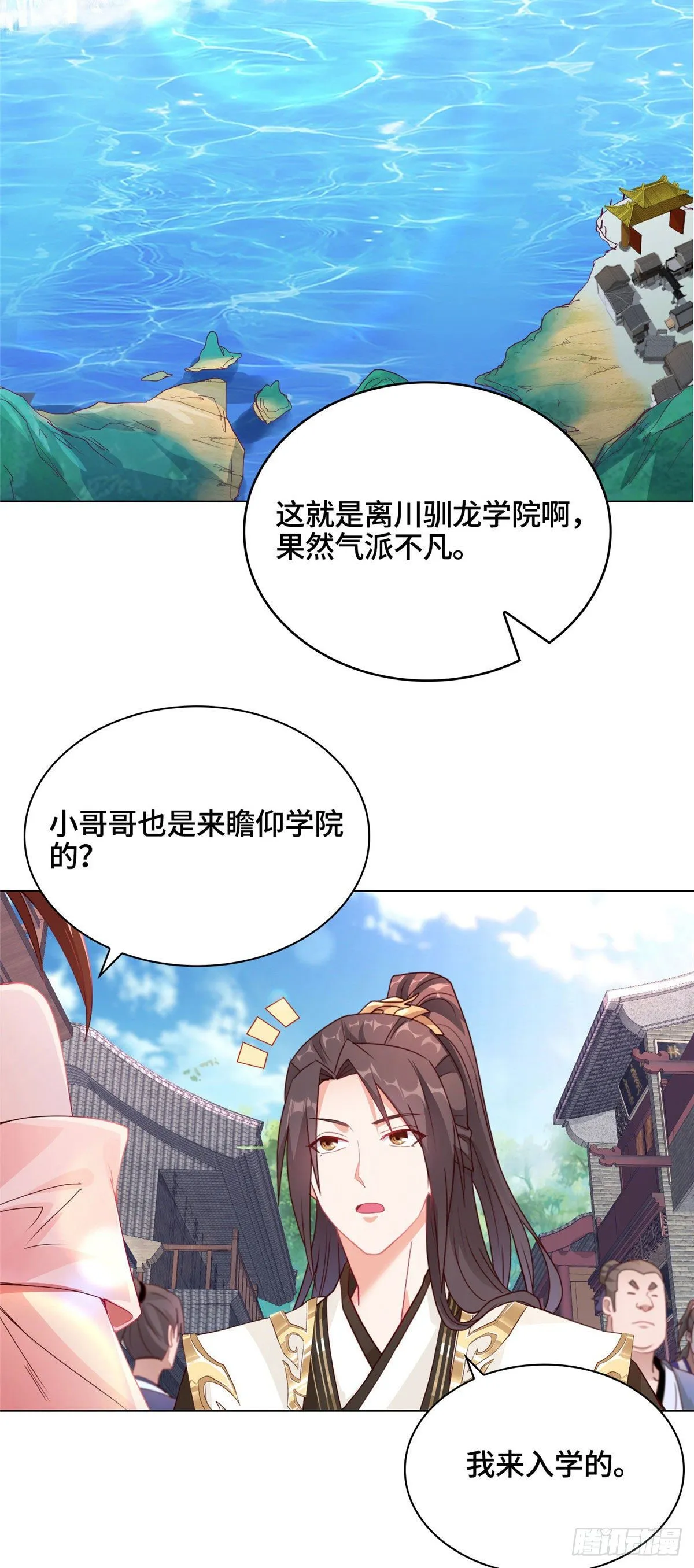 05 牧龙学院 第12页