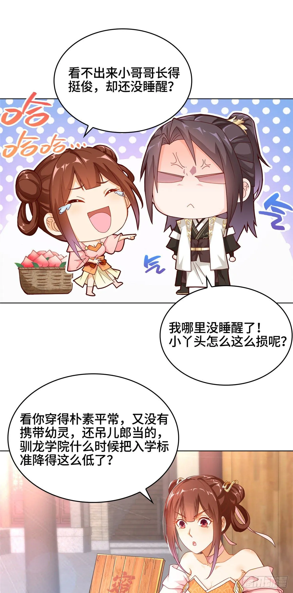 05 牧龙学院 第14页