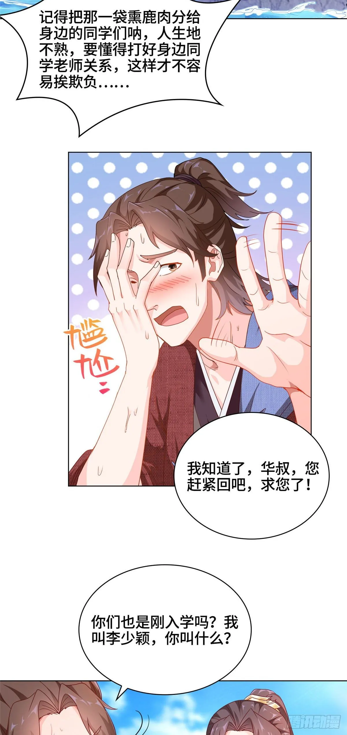 05 牧龙学院 第24页