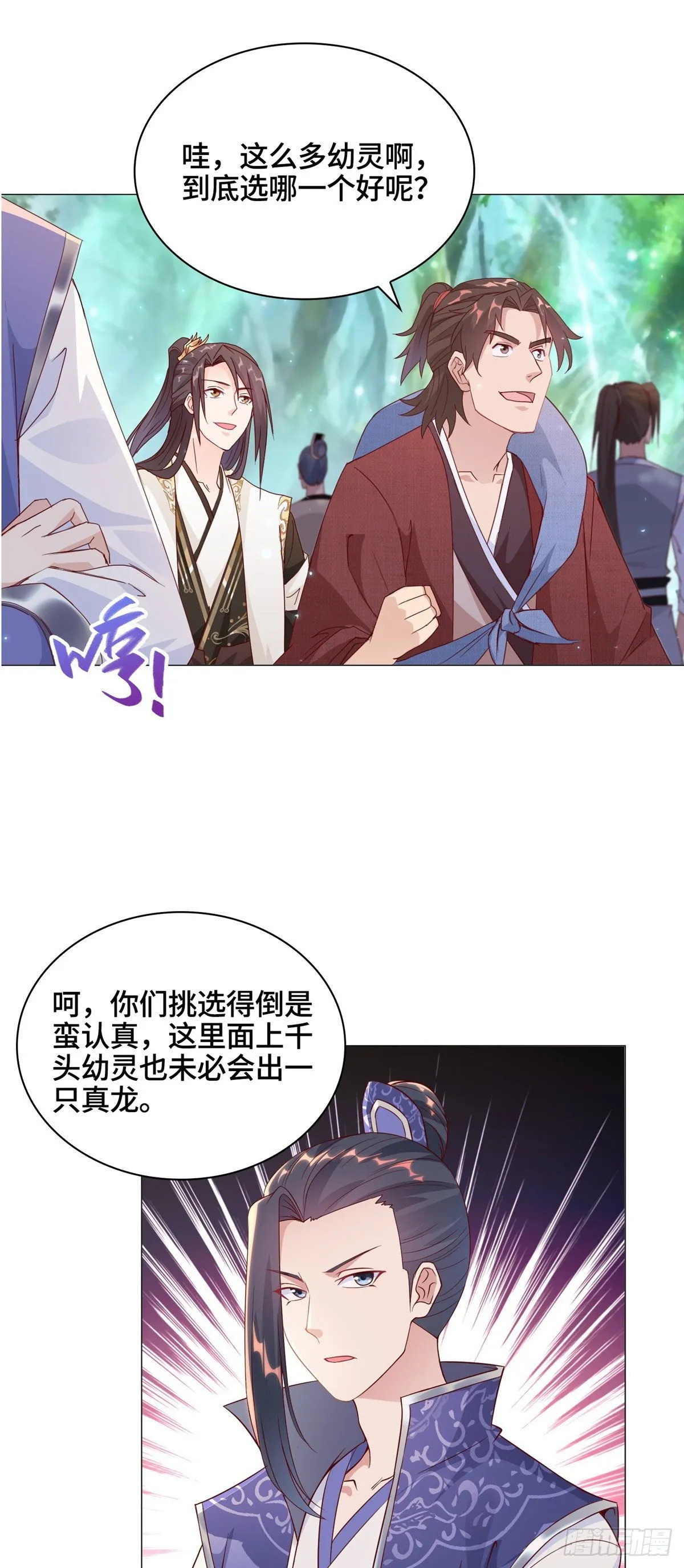 06 幼灵小黑牙 第5页