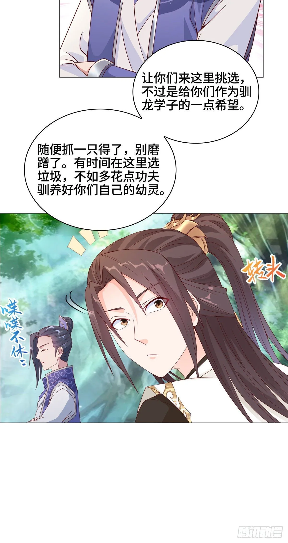 06 幼灵小黑牙 第6页