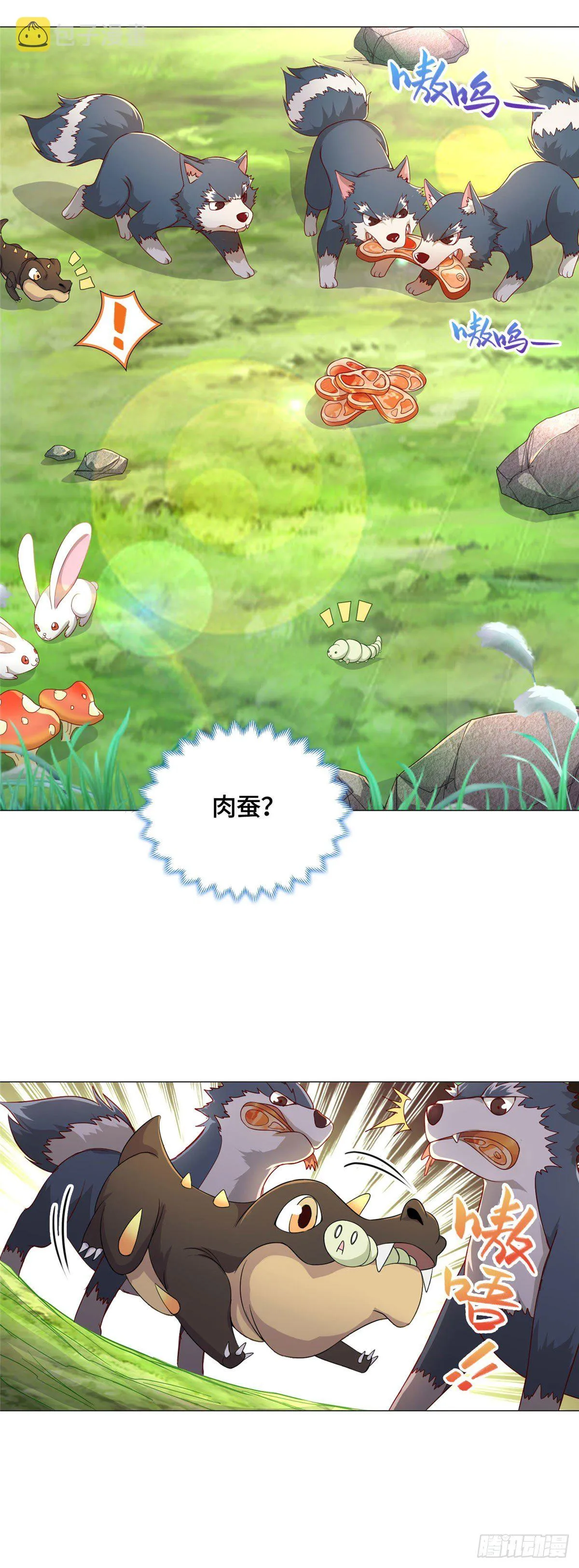 06 幼灵小黑牙 第7页