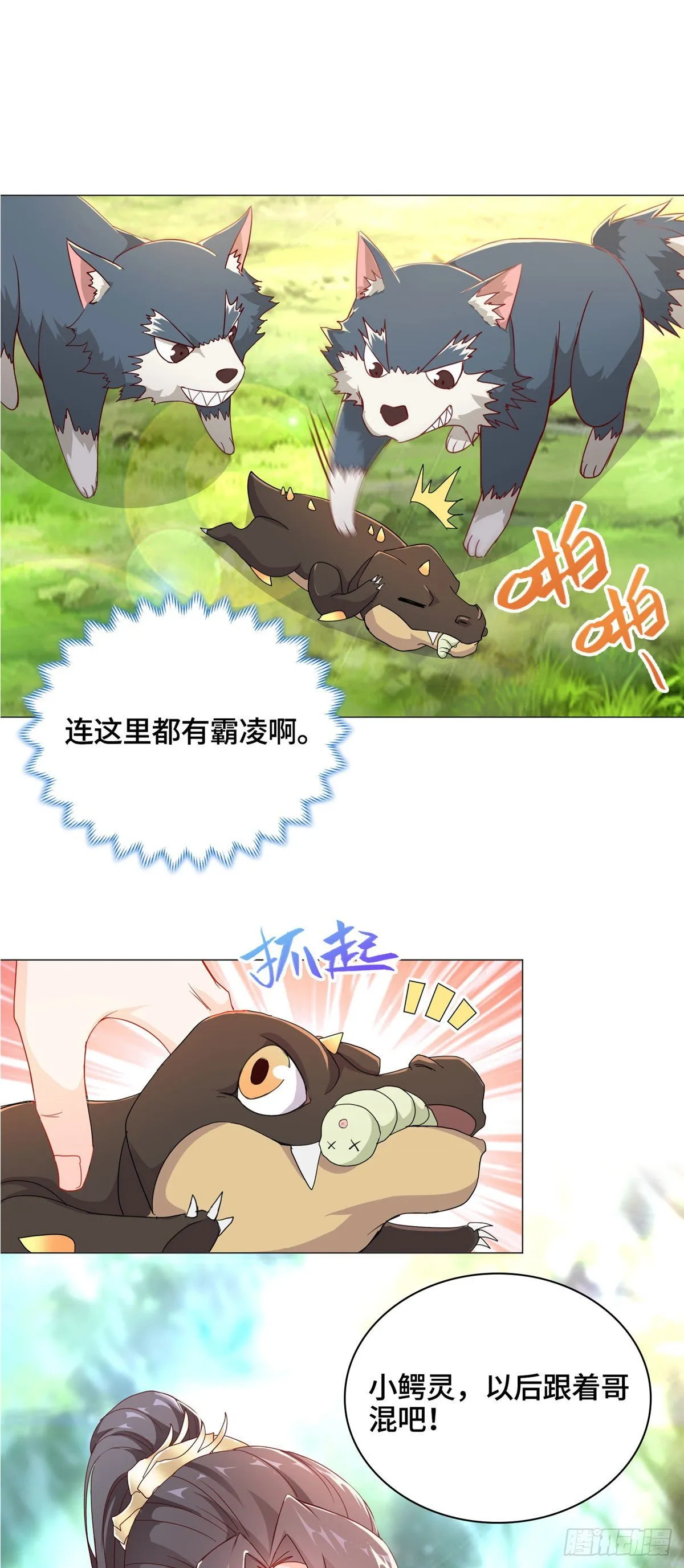 06 幼灵小黑牙 第8页