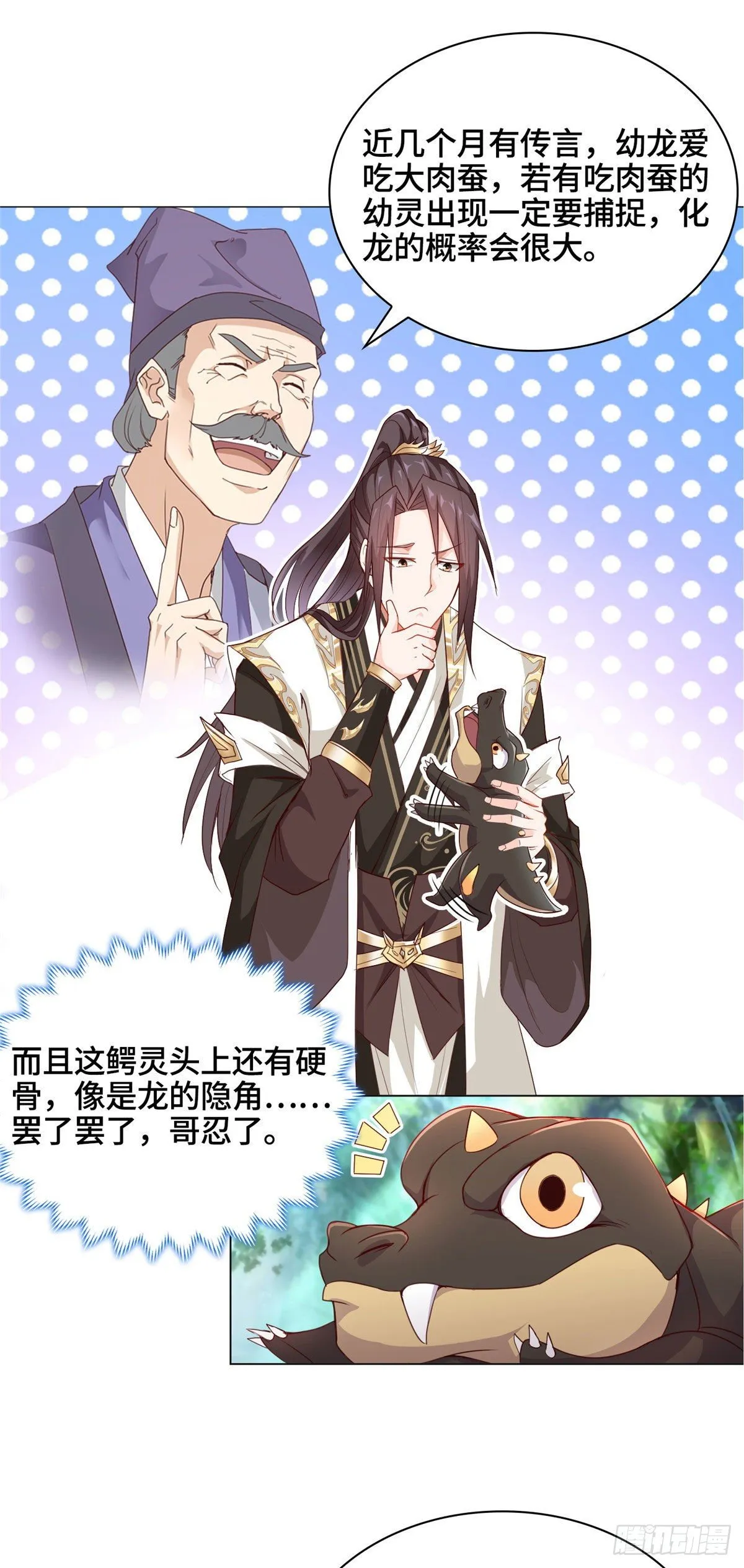 06 幼灵小黑牙 第11页