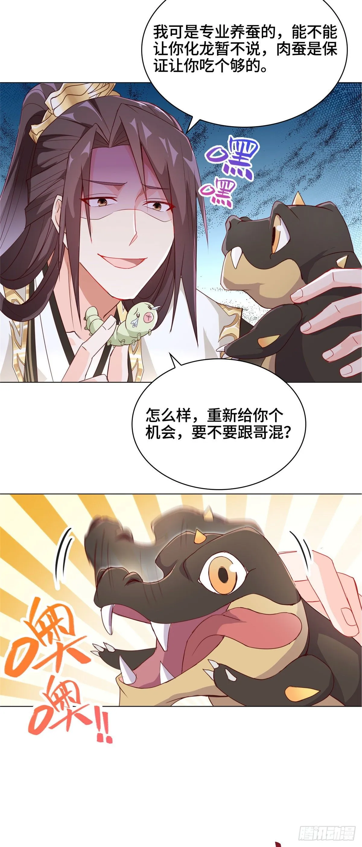 06 幼灵小黑牙 第12页