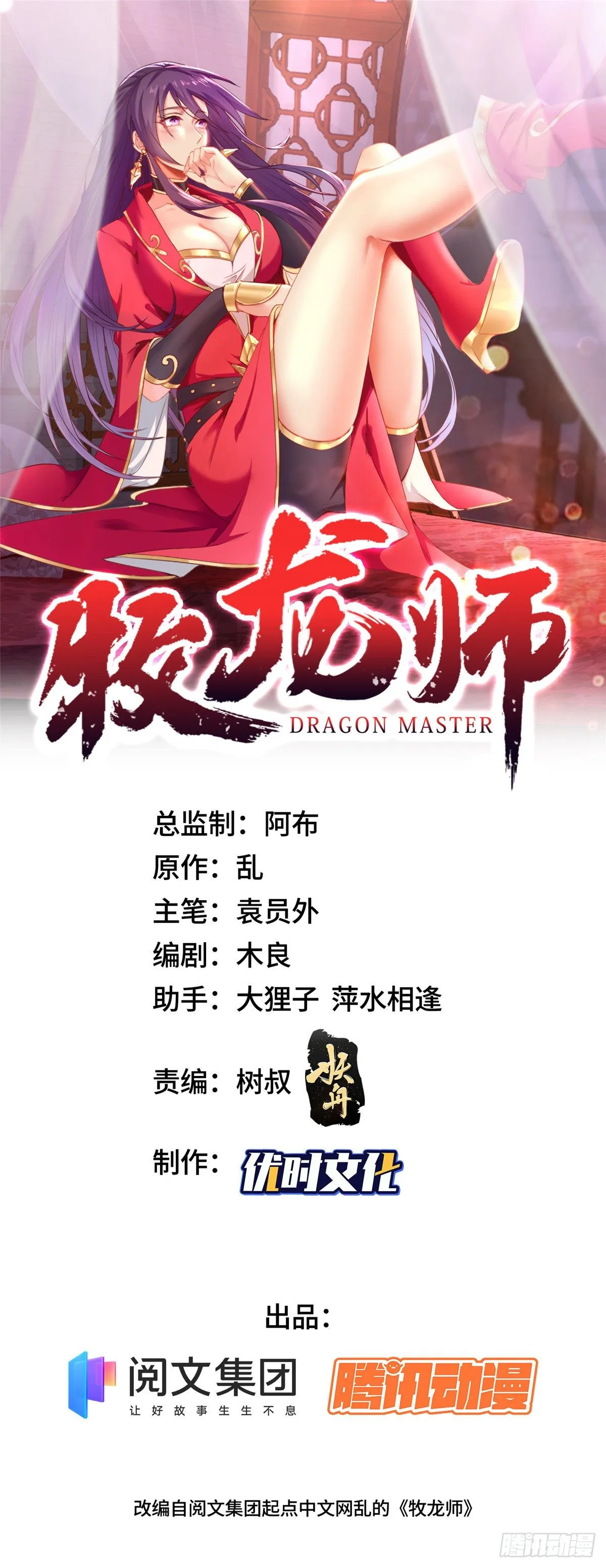 07 瀑布蛟龙 第1页