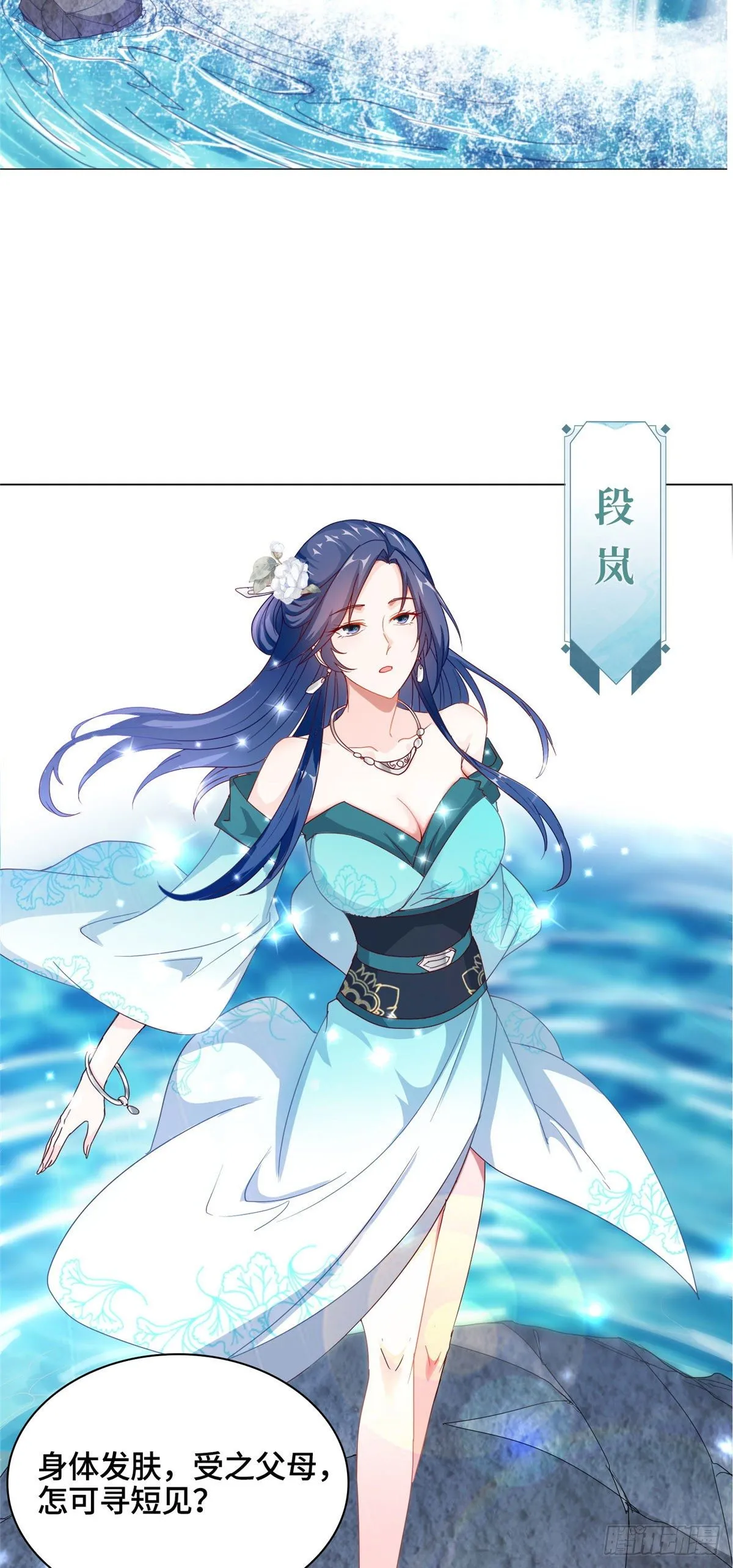 07 瀑布蛟龙 第9页