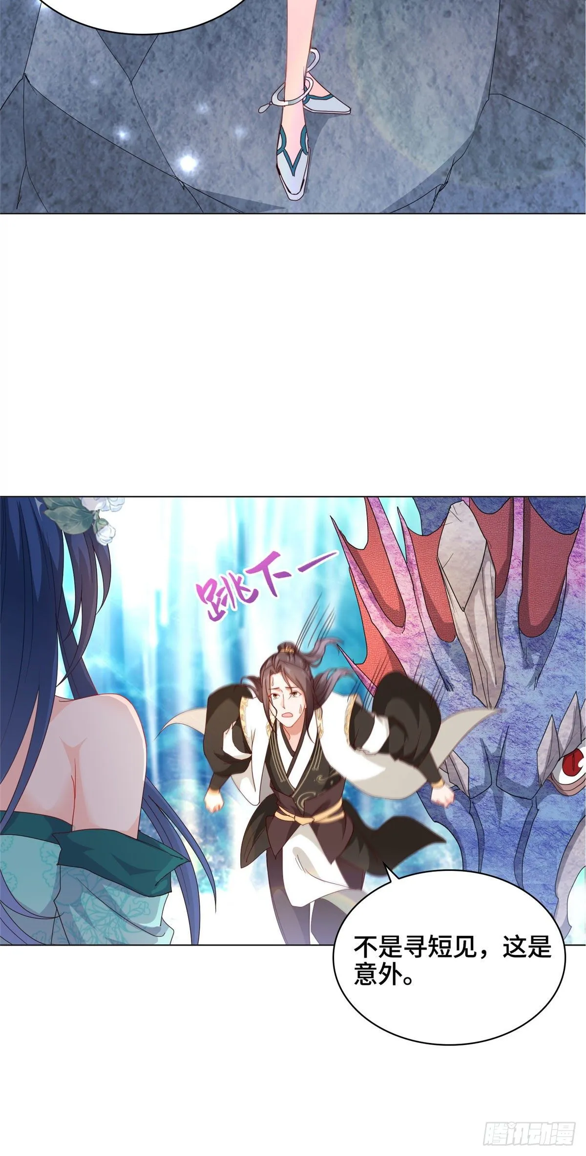 07 瀑布蛟龙 第10页