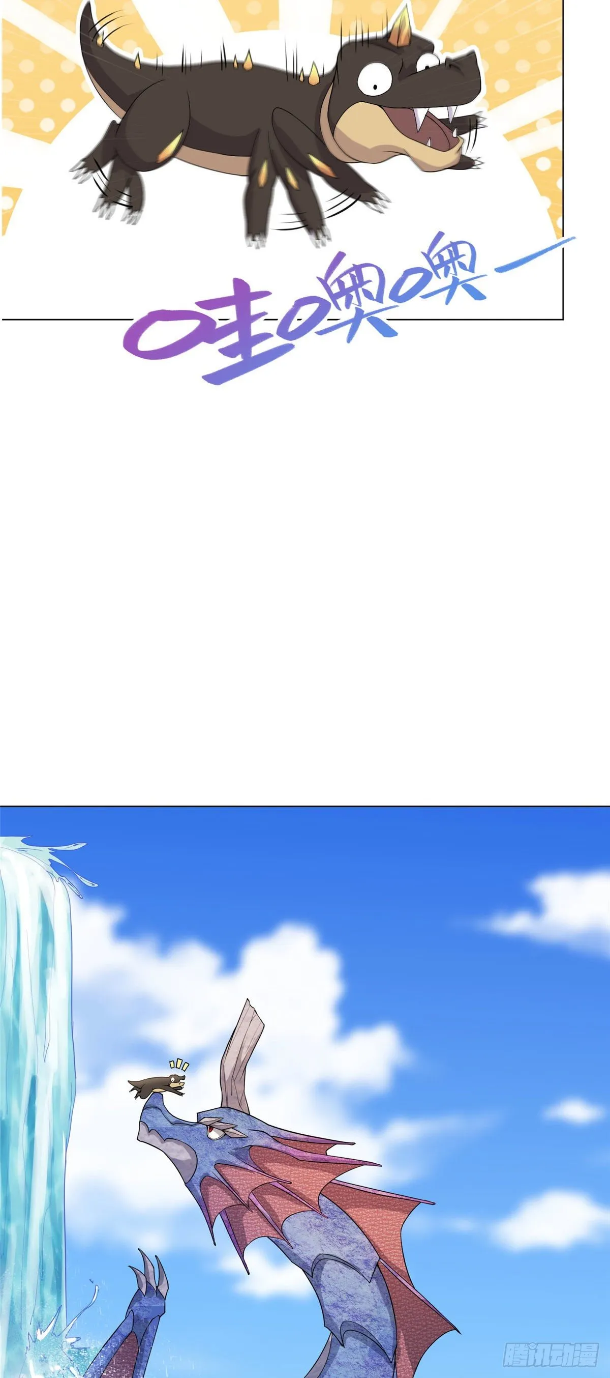 07 瀑布蛟龙 第12页