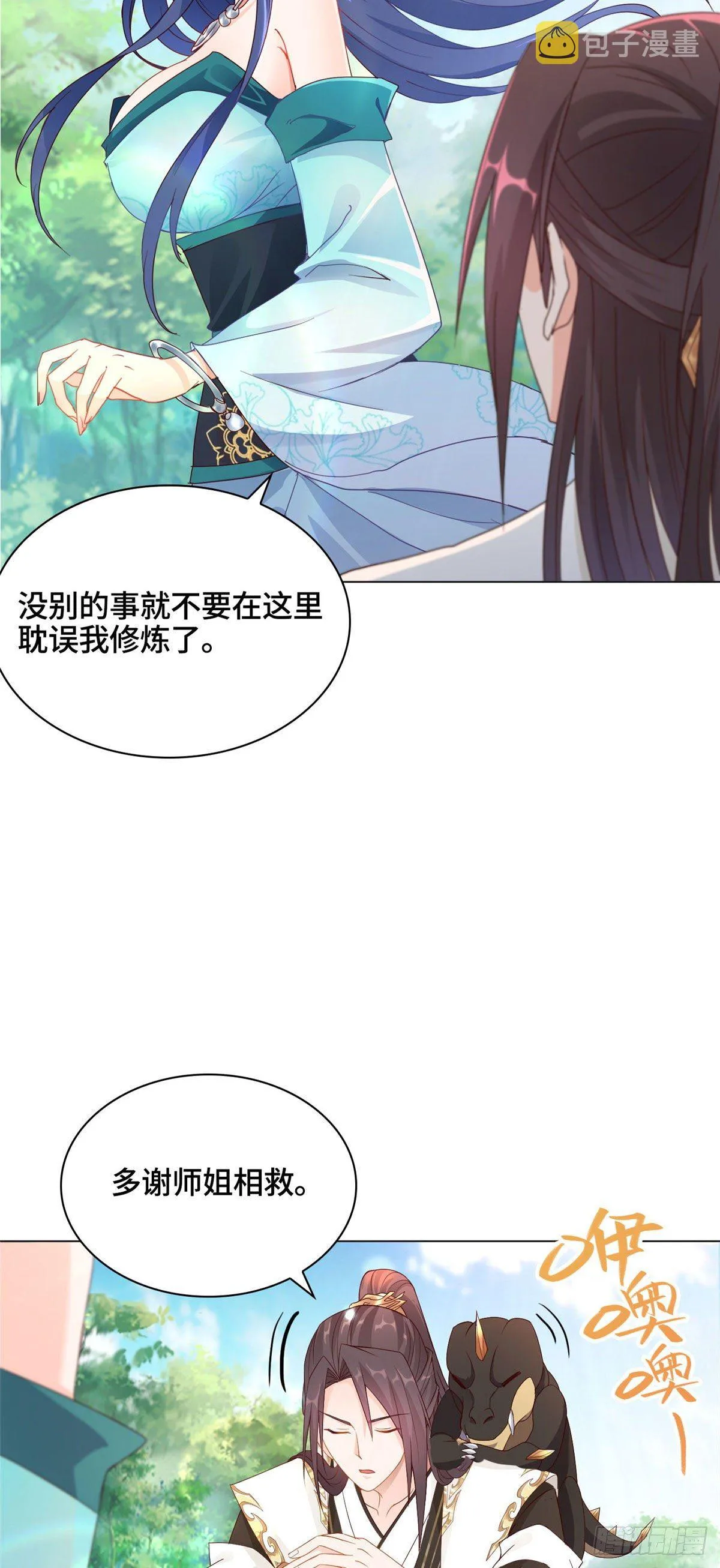 07 瀑布蛟龙 第15页