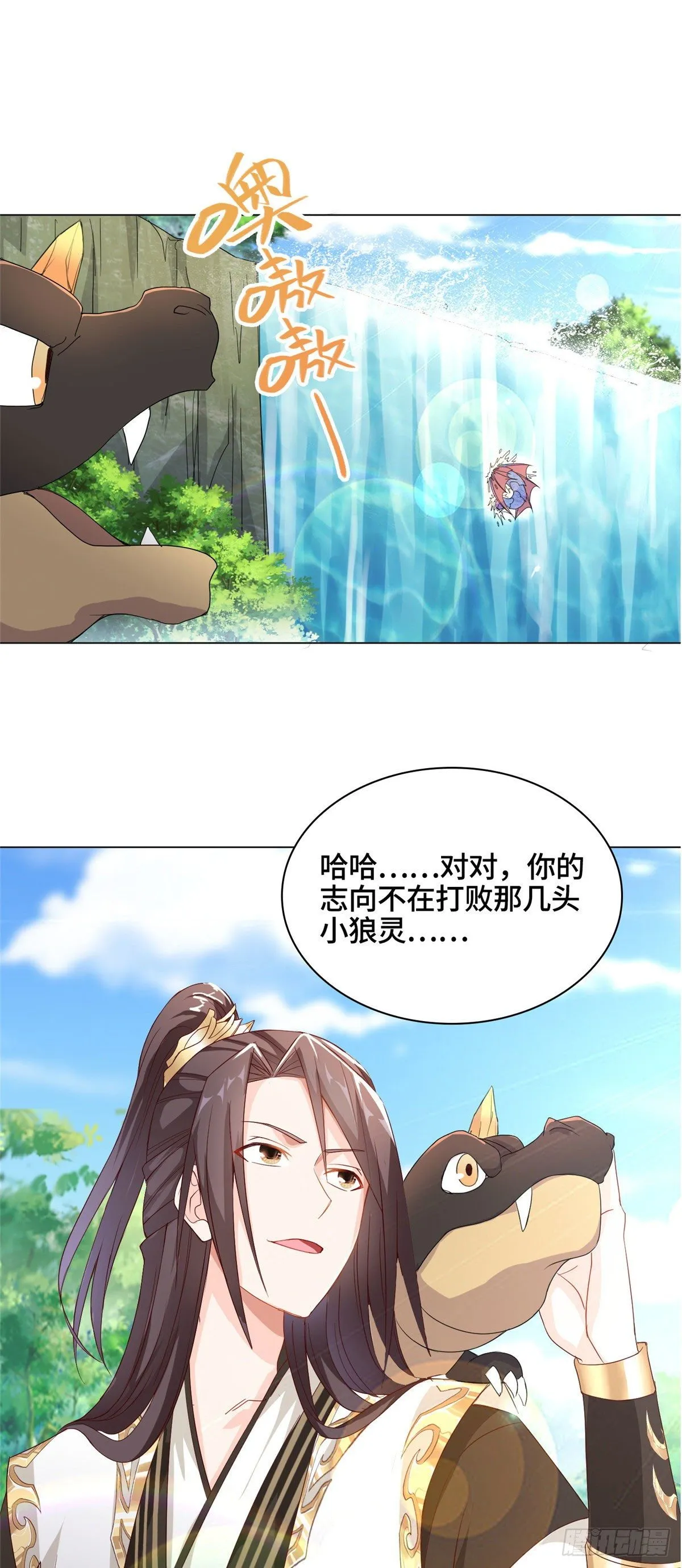 07 瀑布蛟龙 第17页