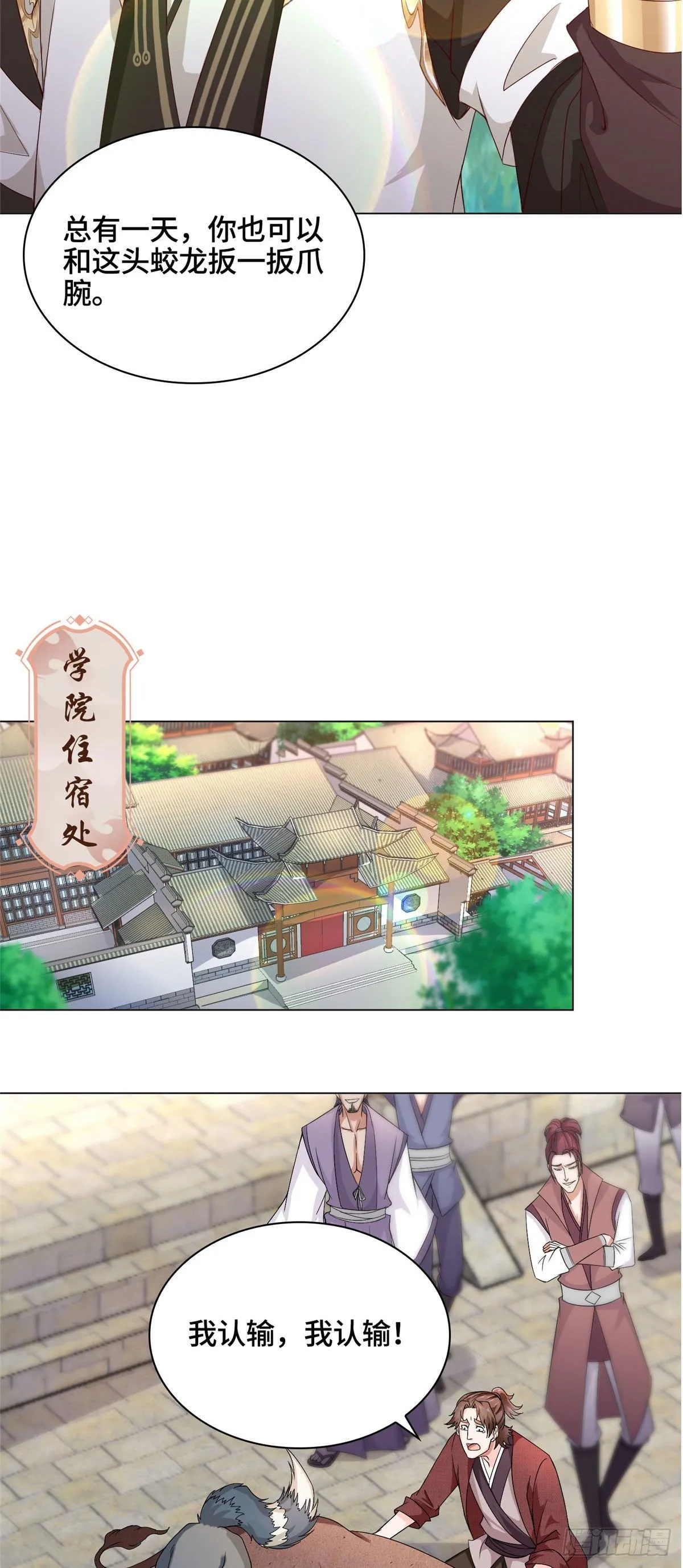 07 瀑布蛟龙 第18页