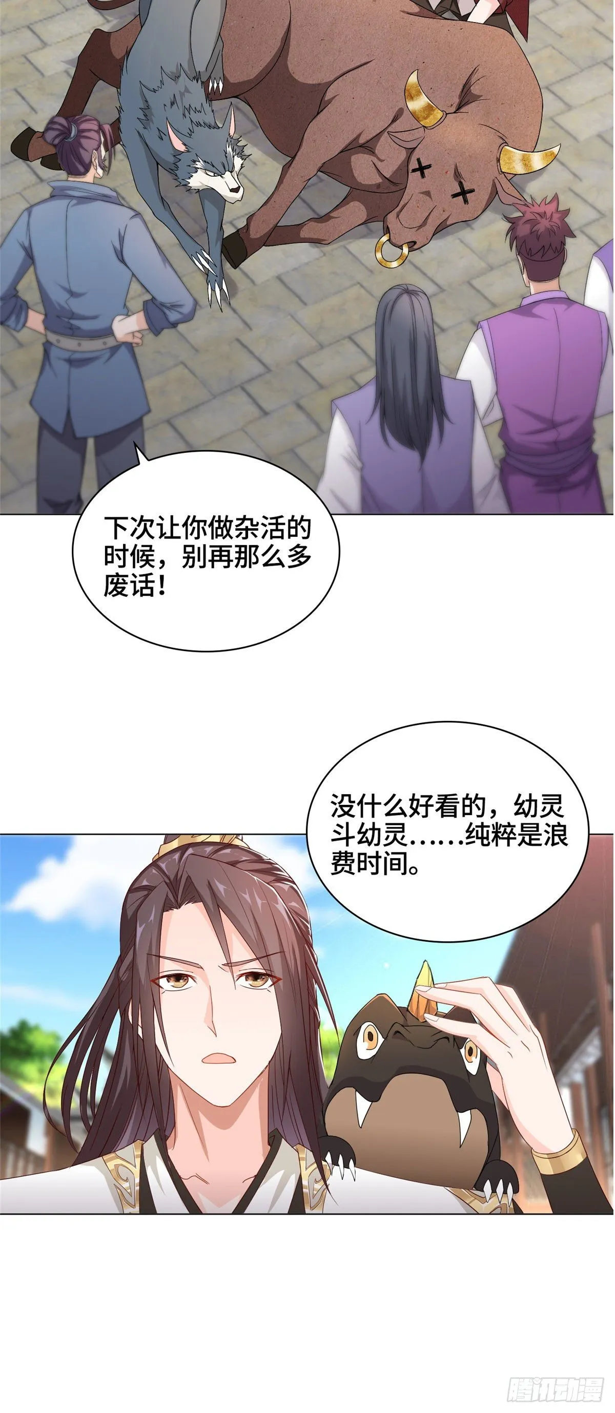 07 瀑布蛟龙 第19页