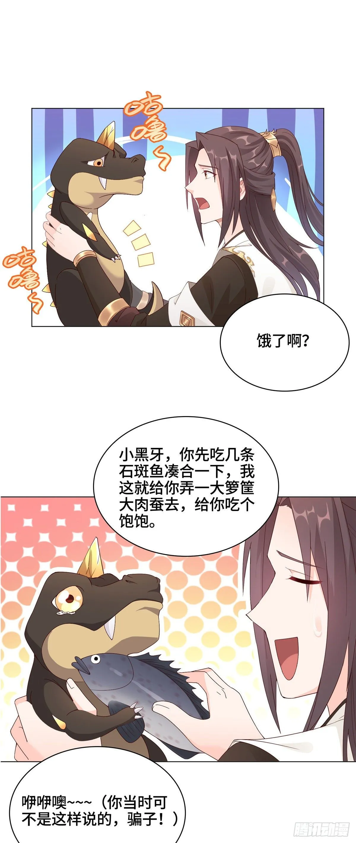 07 瀑布蛟龙 第20页