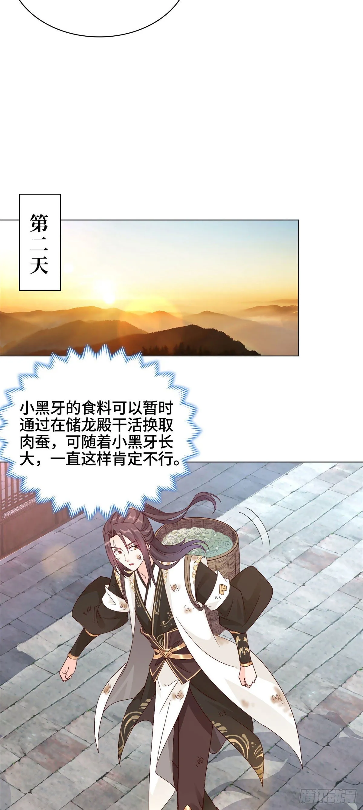07 瀑布蛟龙 第21页