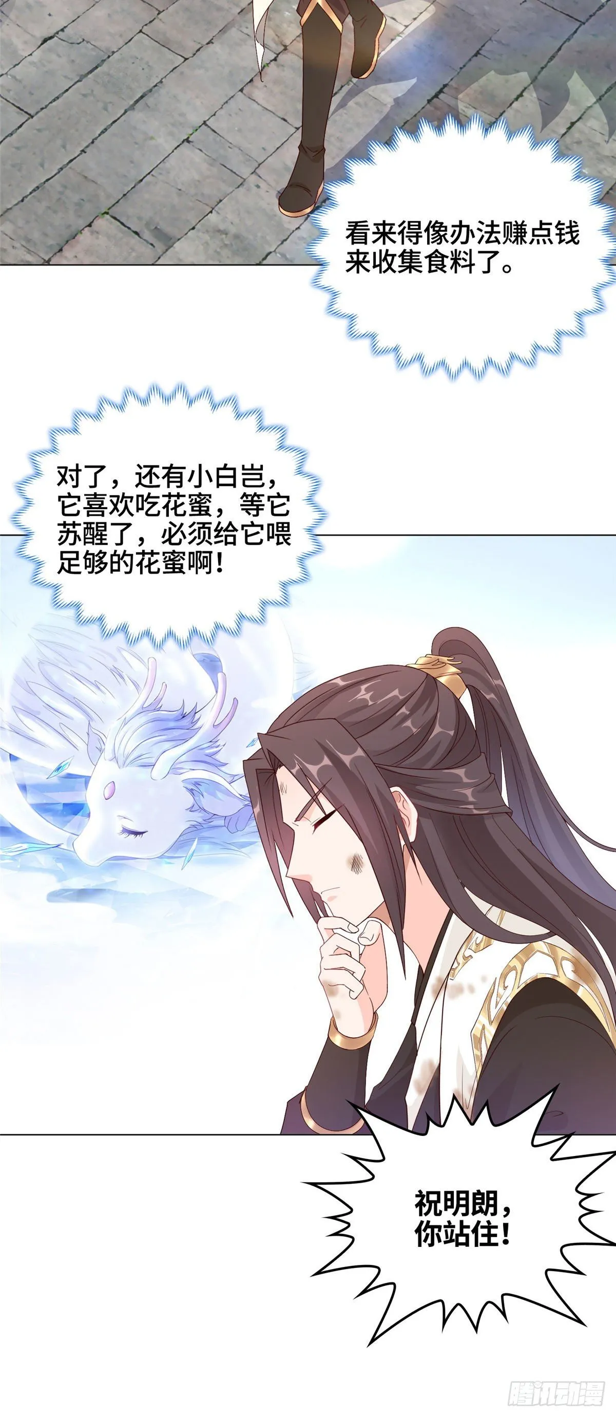 07 瀑布蛟龙 第22页