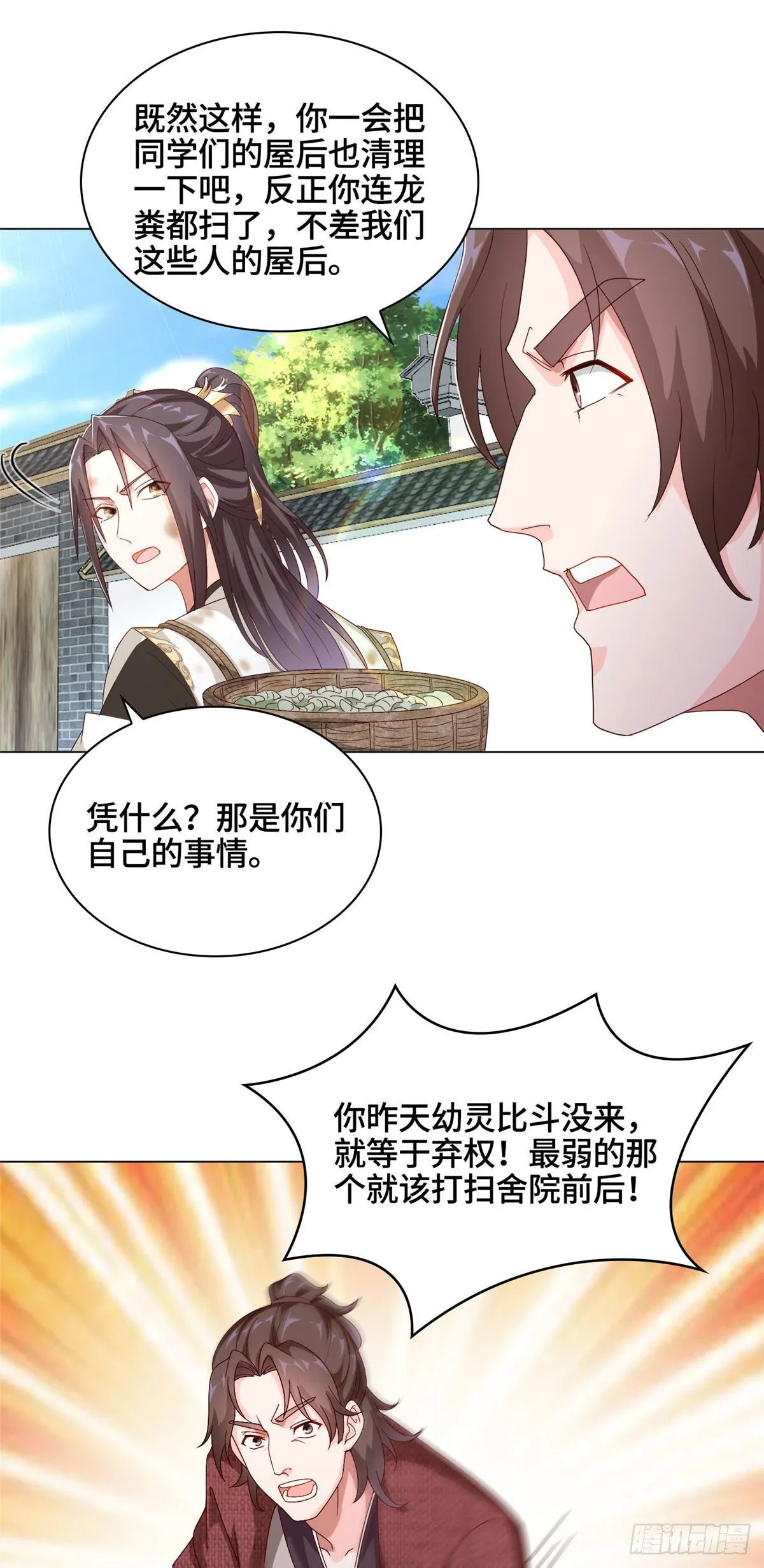 07 瀑布蛟龙 第24页