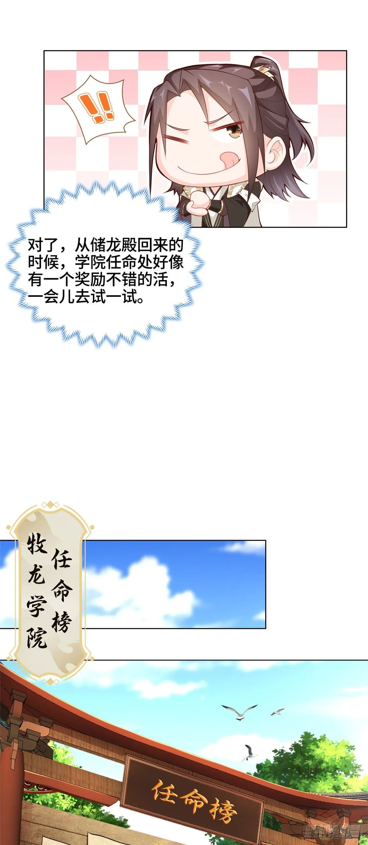 08 训练小鳄灵 第8页