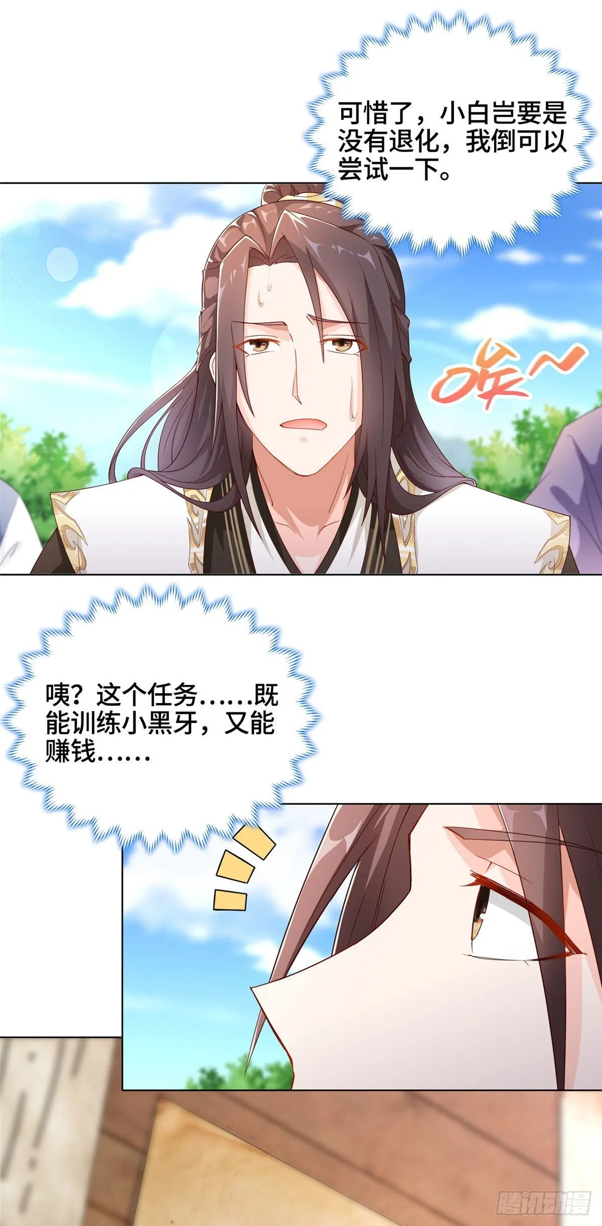 08 训练小鳄灵 第11页