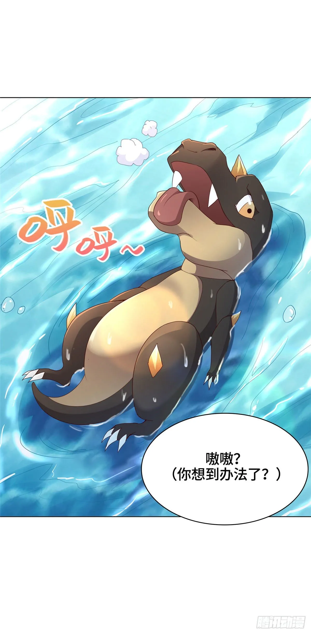 08 训练小鳄灵 第16页