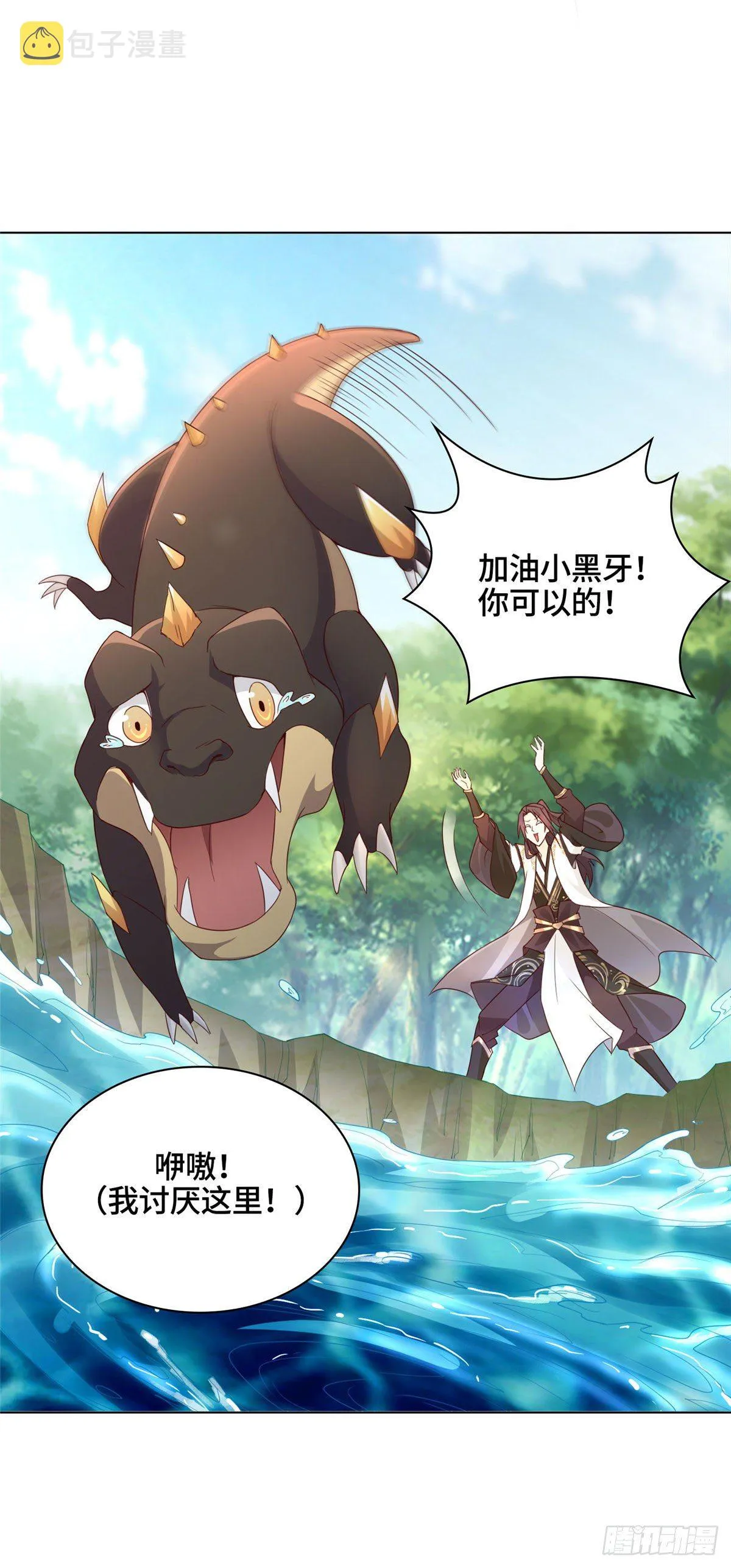 08 训练小鳄灵 第18页