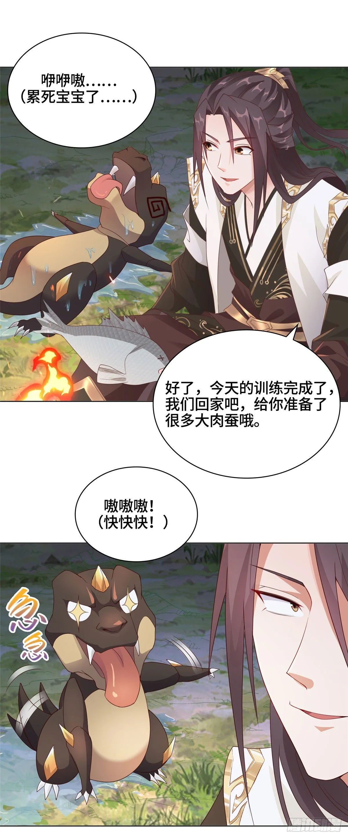 08 训练小鳄灵 第20页