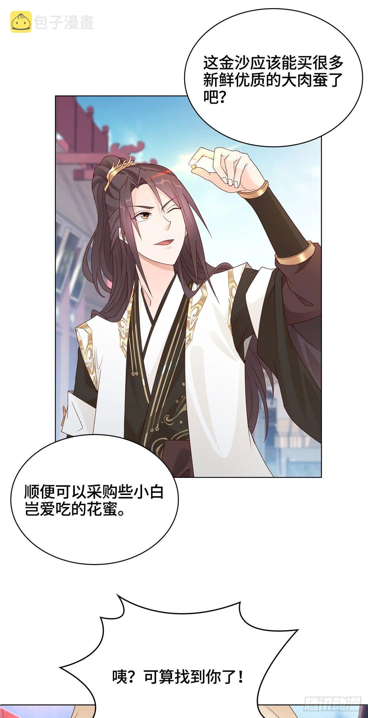 08 训练小鳄灵 第29页