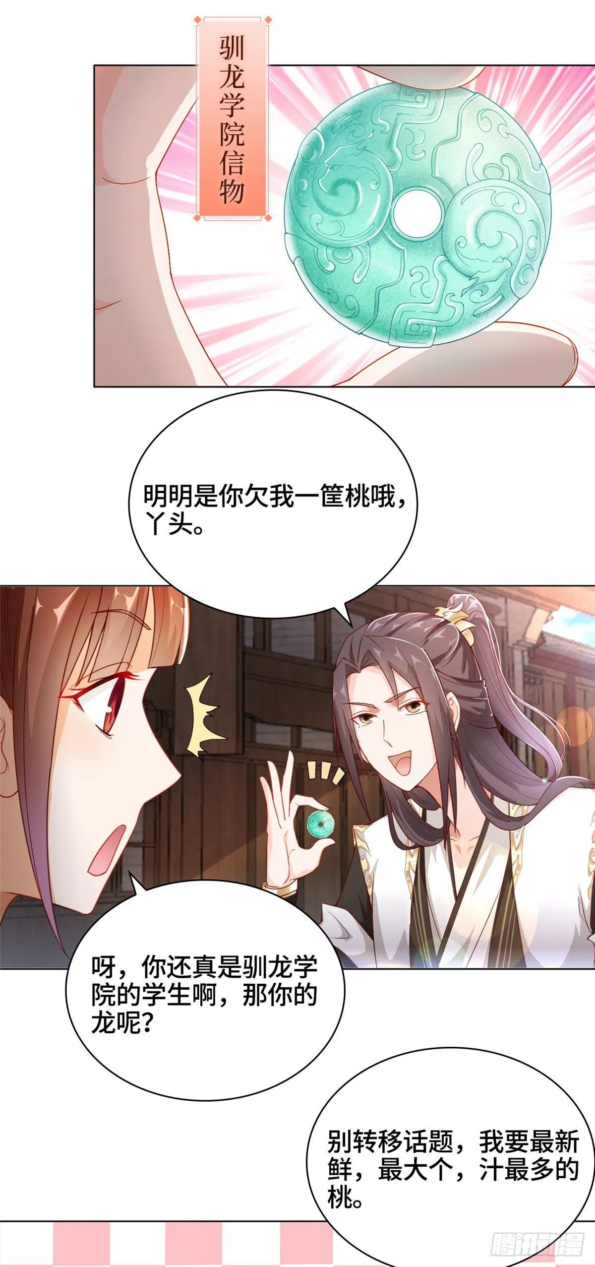 09 白岂回归 第3页
