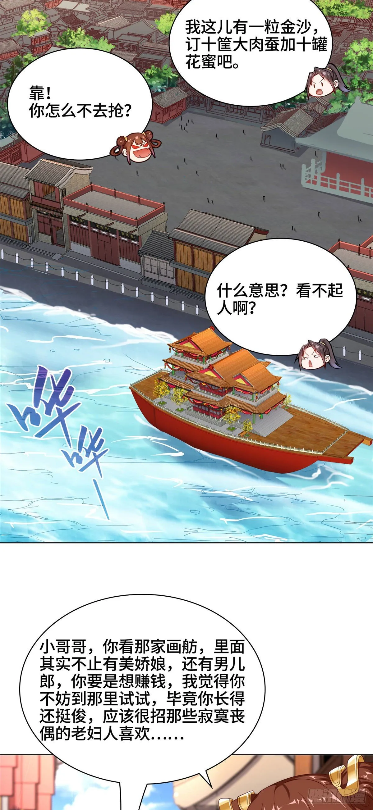 09 白岂回归 第6页