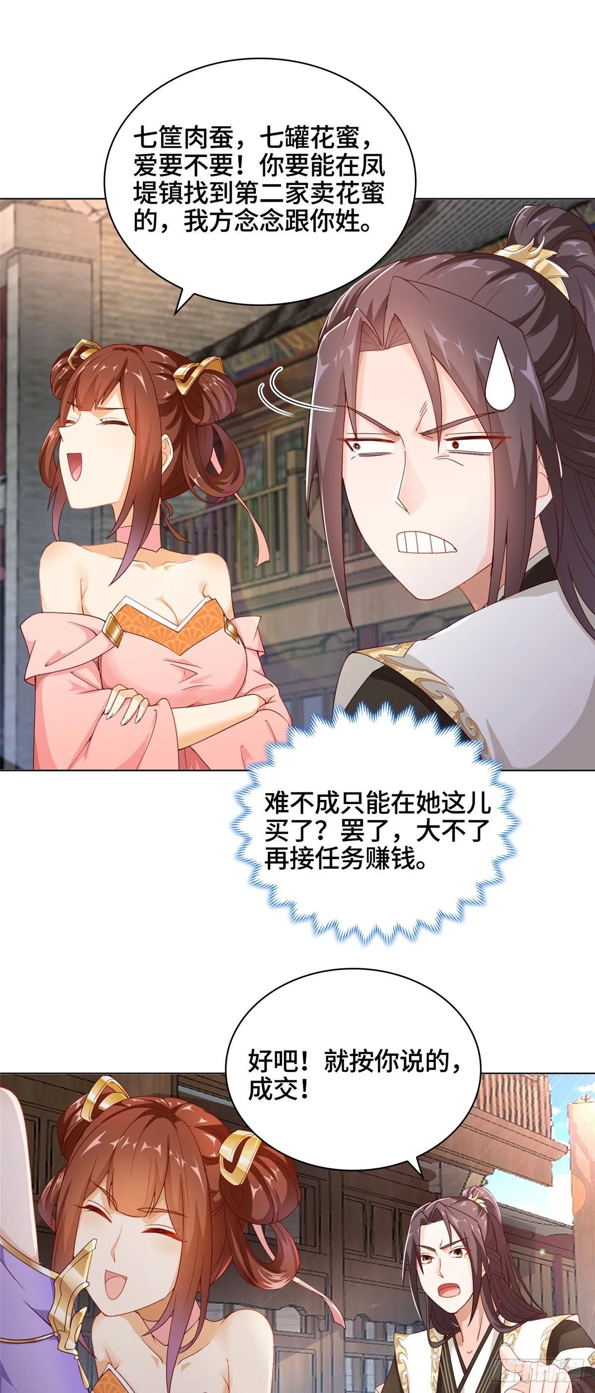 09 白岂回归 第8页