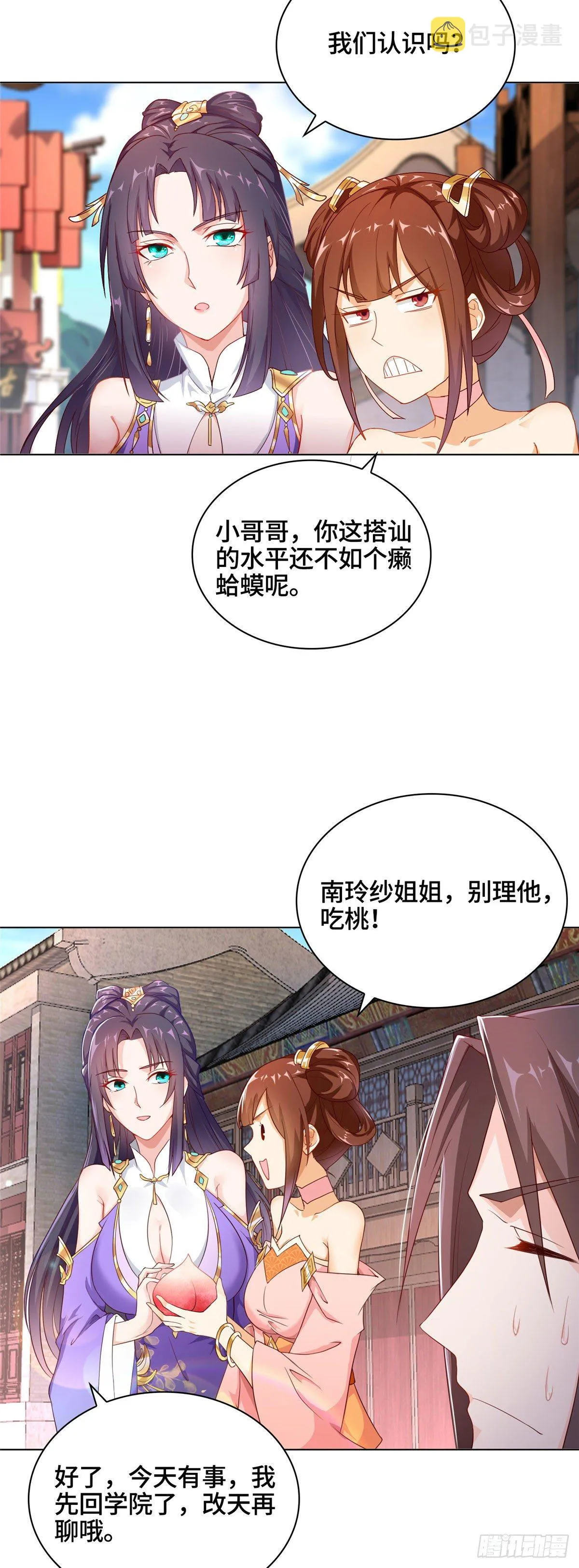09 白岂回归 第12页