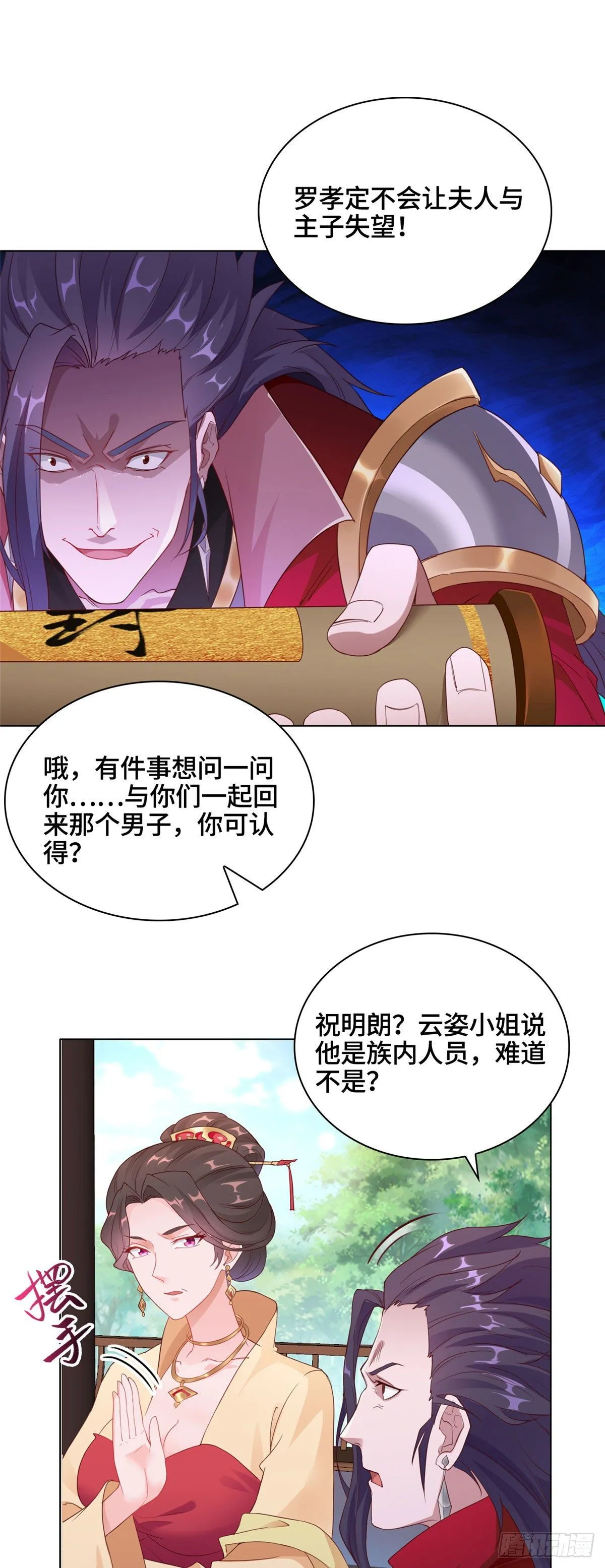 09 白岂回归 第17页