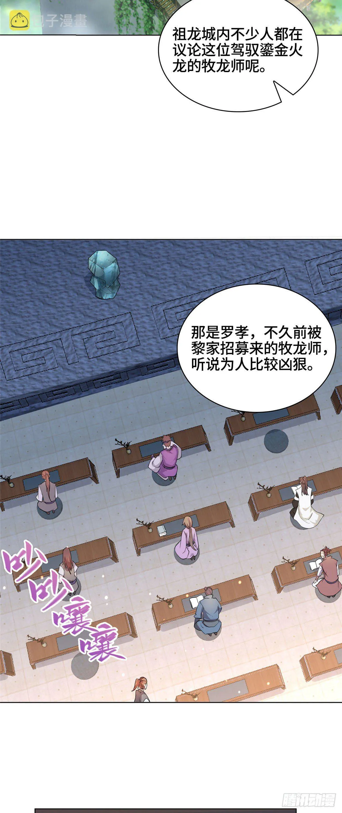 10 课堂起冲突 第3页