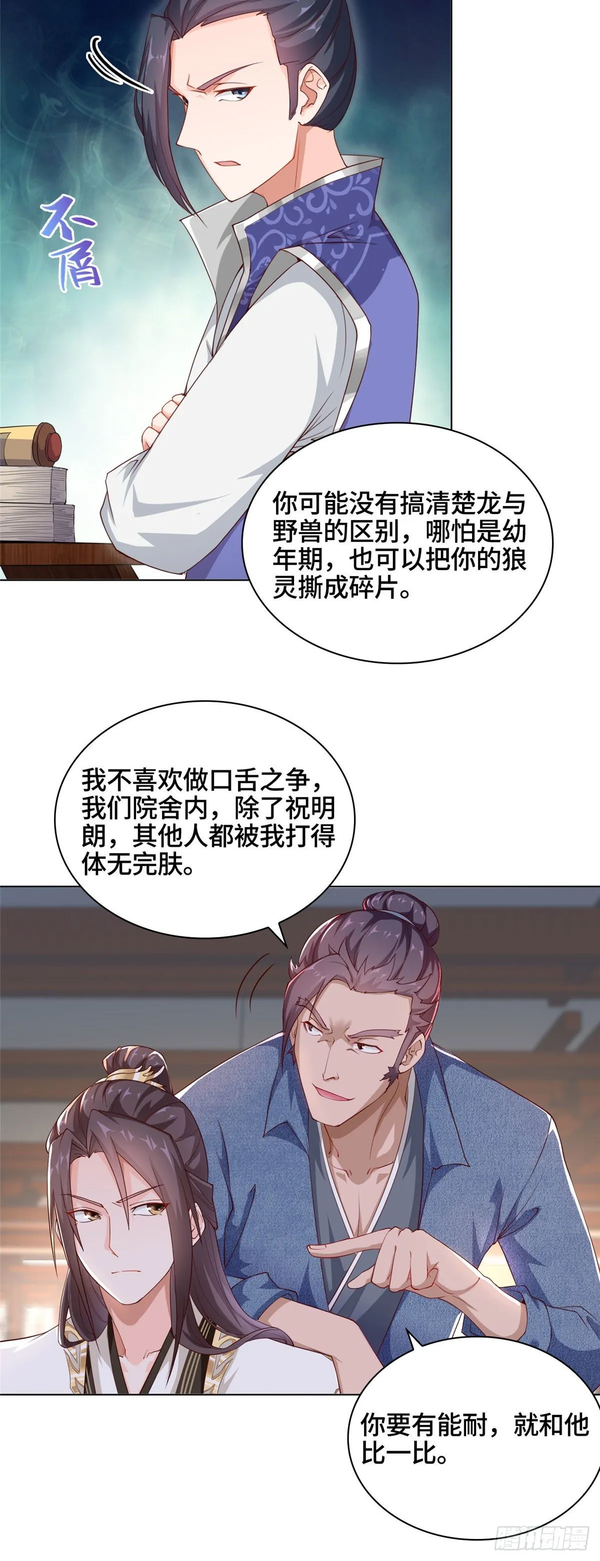 10 课堂起冲突 第7页