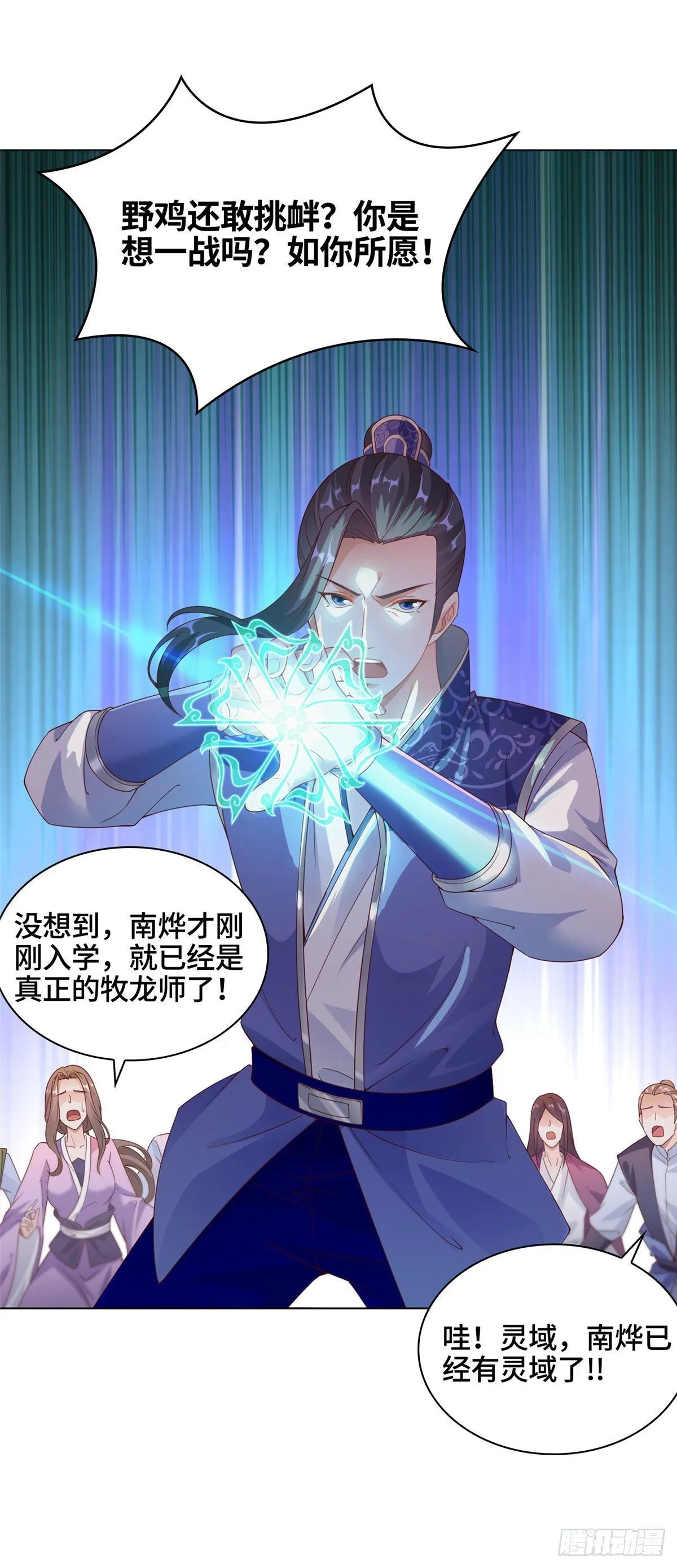 10 课堂起冲突 第14页
