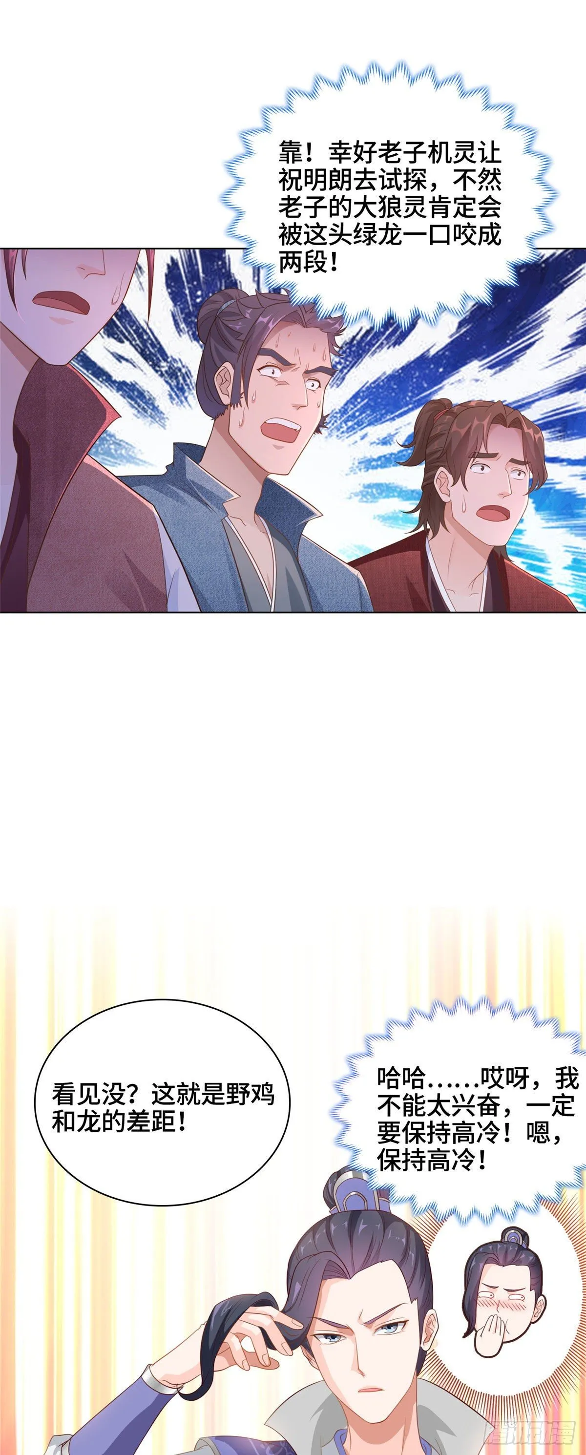 10 课堂起冲突 第17页