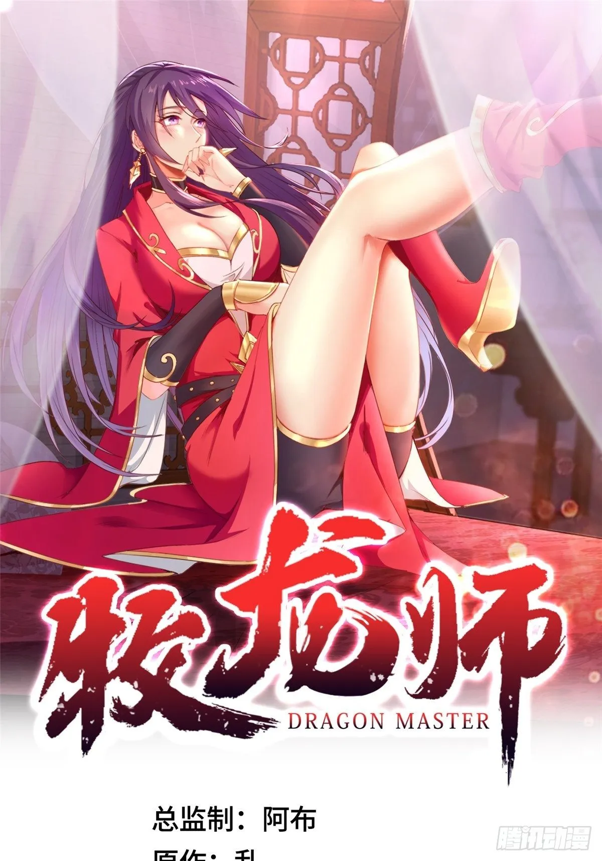 11 激斗！绿林龙VS白岂 第1页