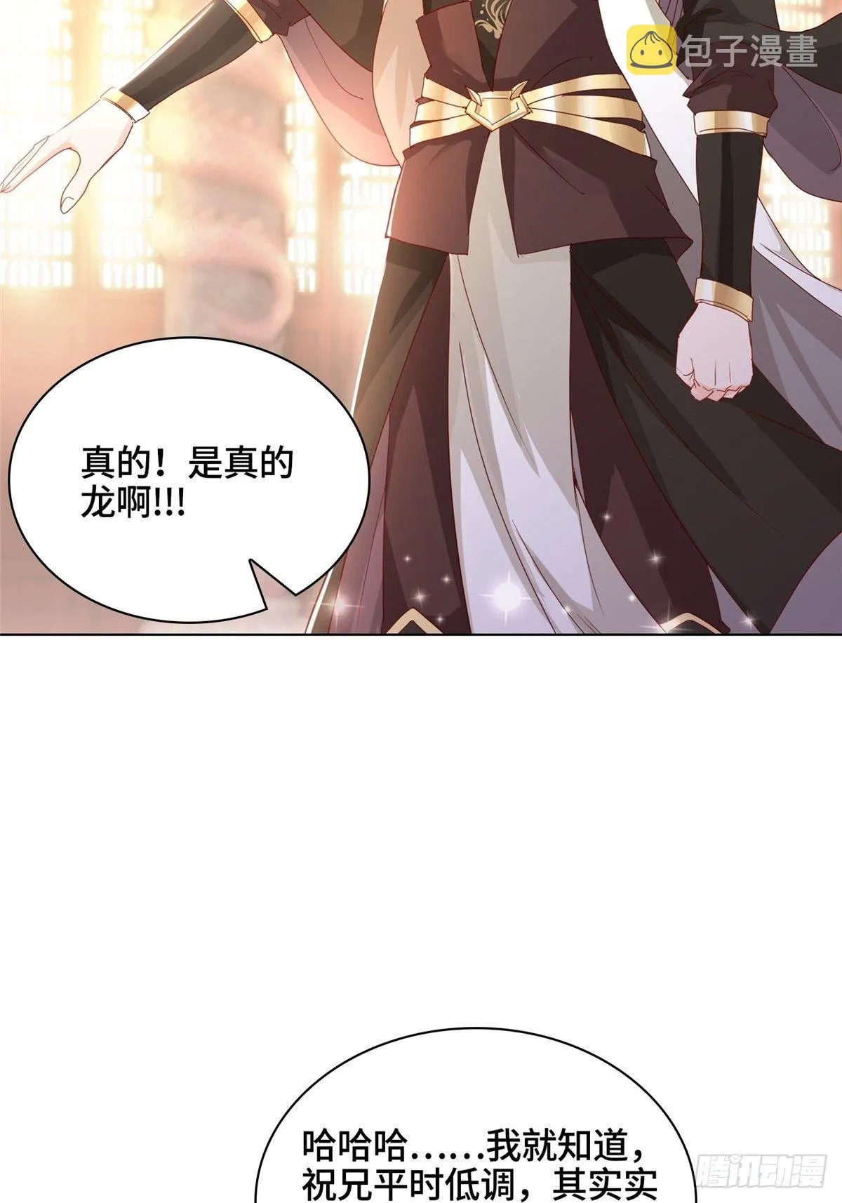 11 激斗！绿林龙VS白岂 第6页