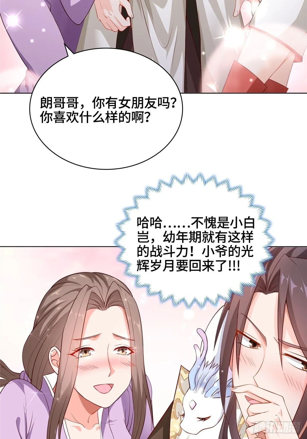 11 激斗！绿林龙VS白岂 第10页