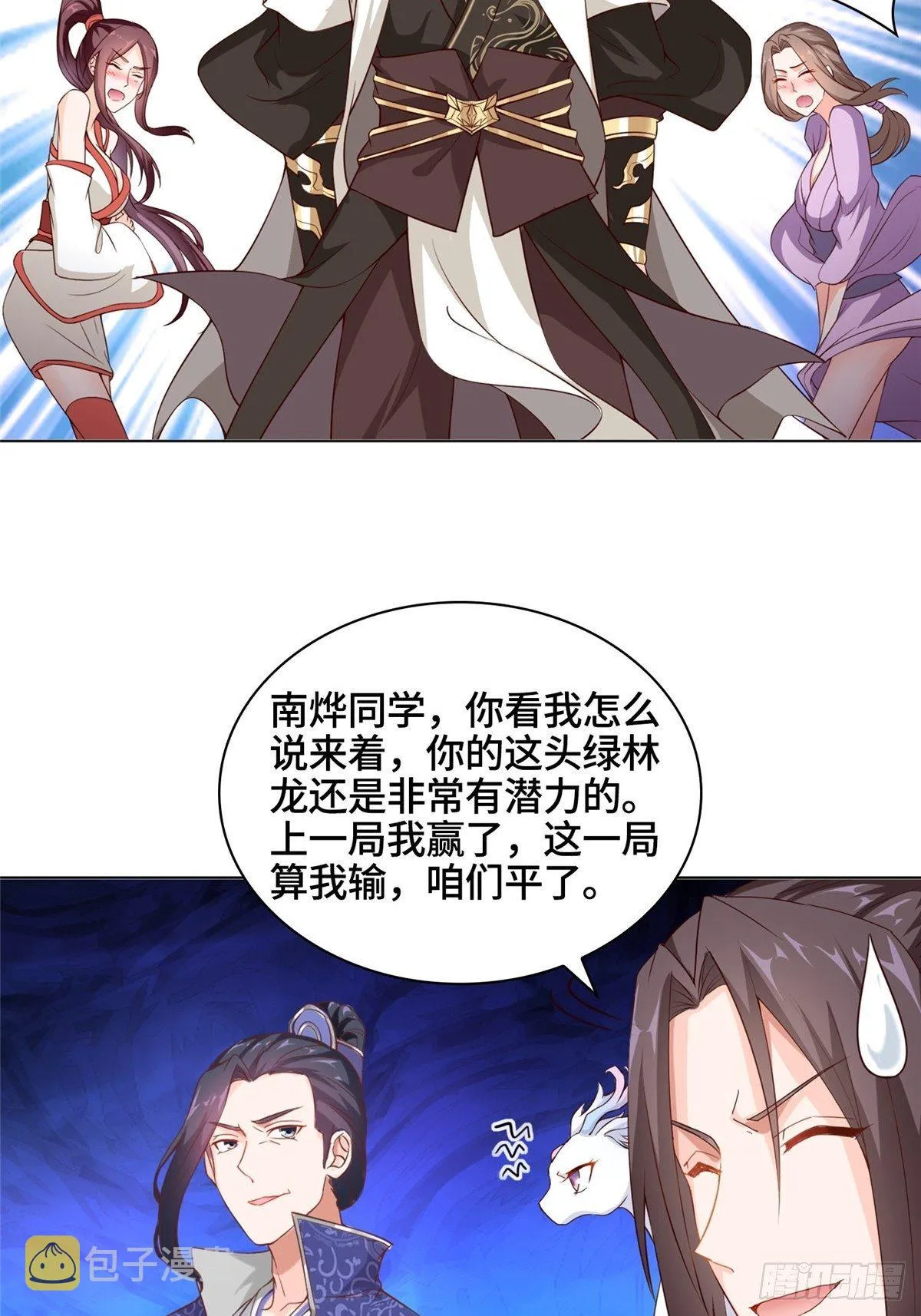 11 激斗！绿林龙VS白岂 第19页