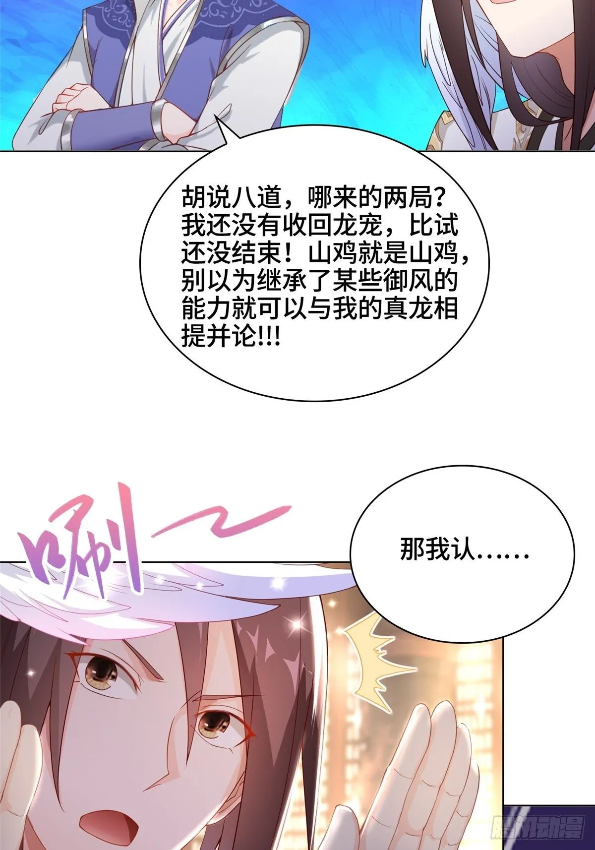 11 激斗！绿林龙VS白岂 第20页