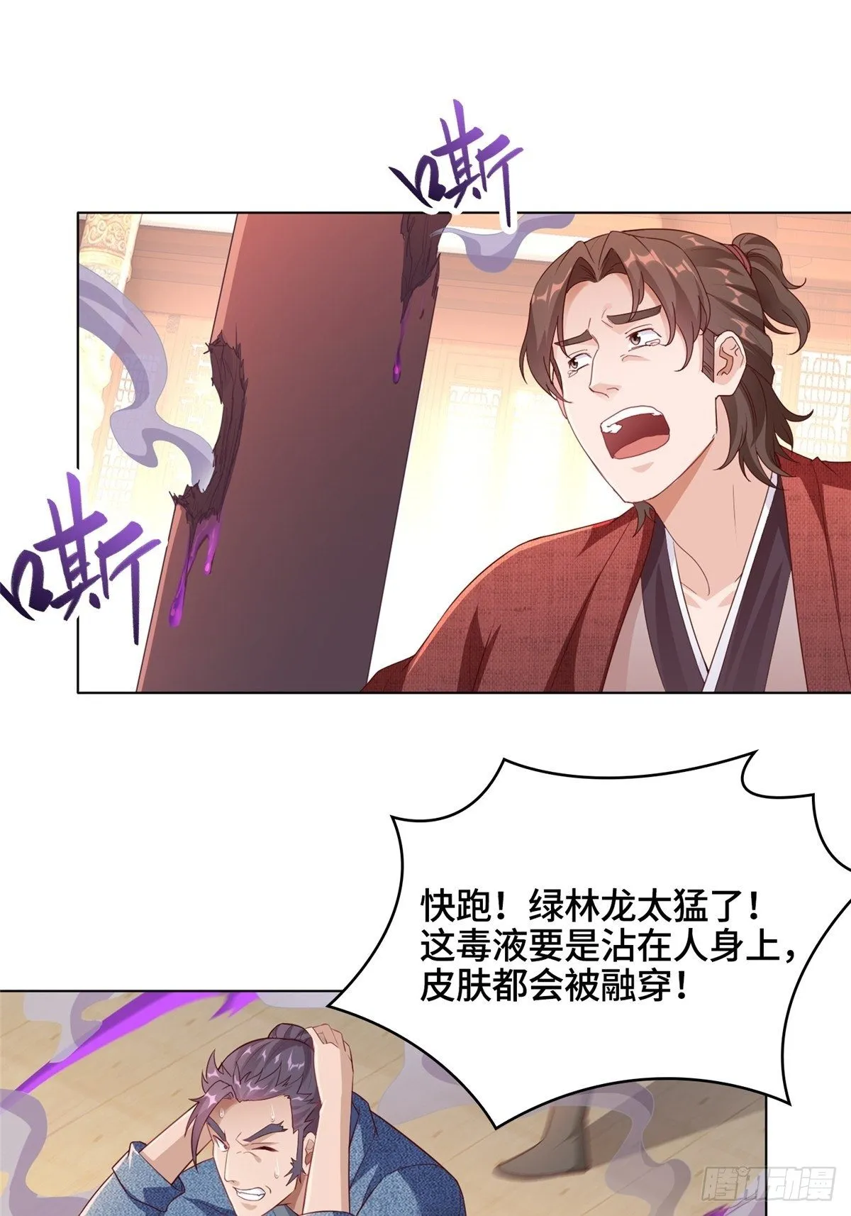 11 激斗！绿林龙VS白岂 第36页