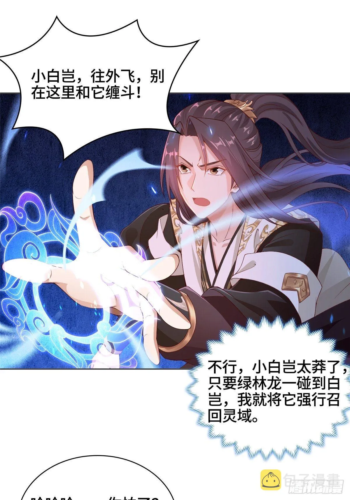 11 激斗！绿林龙VS白岂 第41页