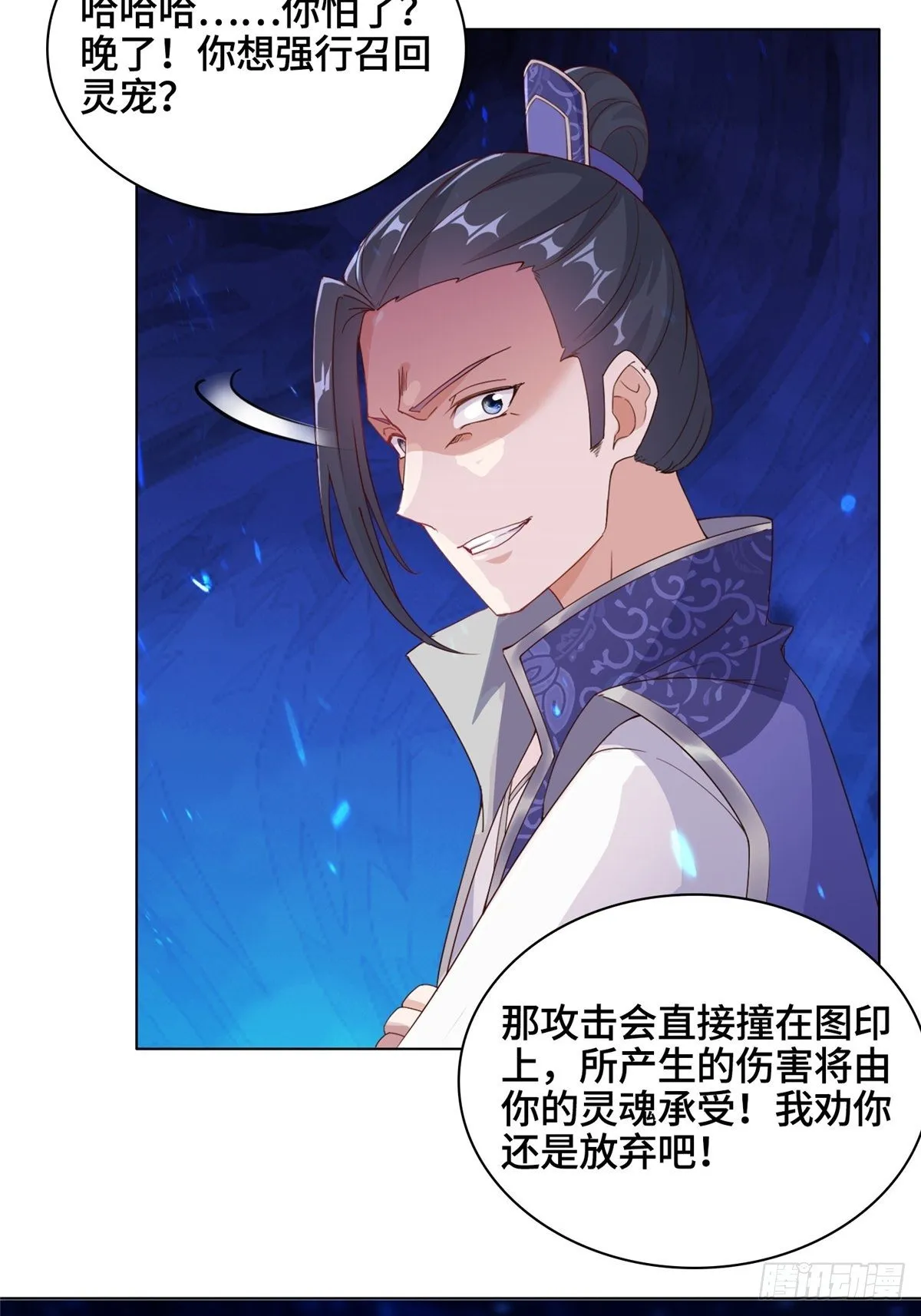 11 激斗！绿林龙VS白岂 第42页
