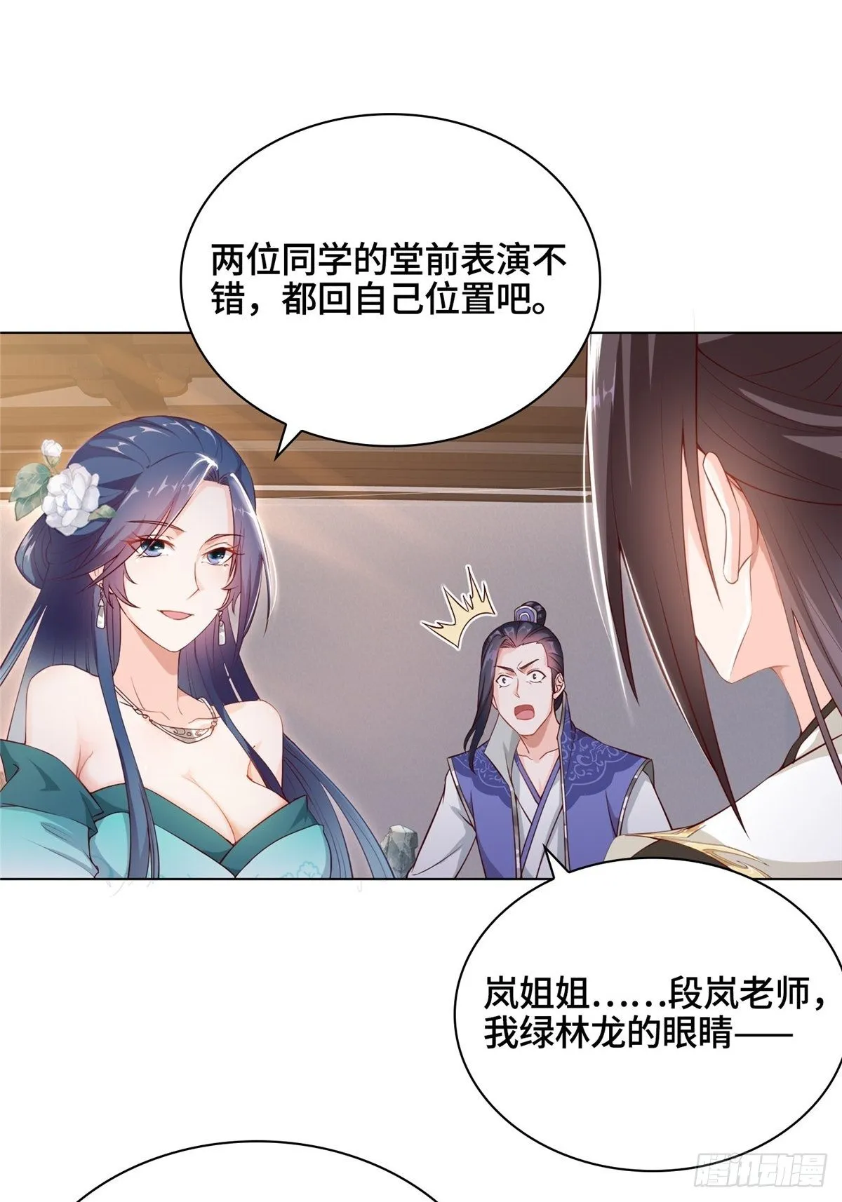 12 段岚老师的请求 第14页