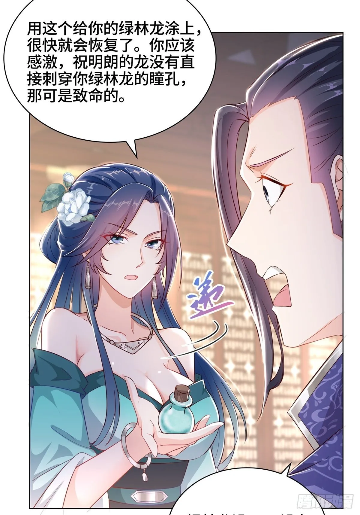 12 段岚老师的请求 第15页